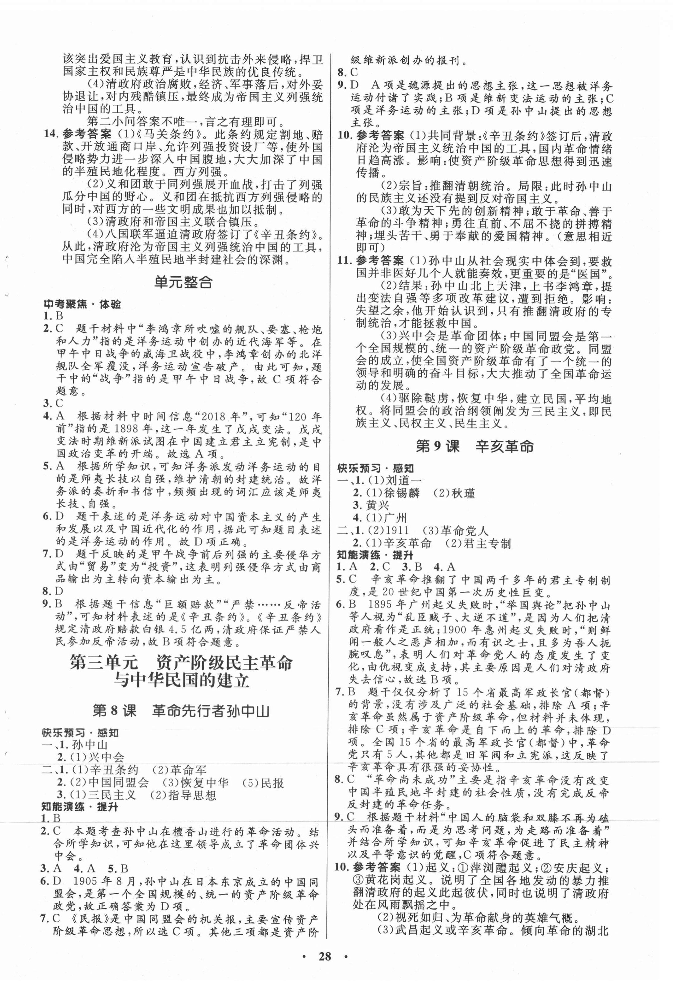 2020年初中同步練習(xí)冊(cè)中國歷史第三冊(cè)人教版54制山東教育出版社 第4頁