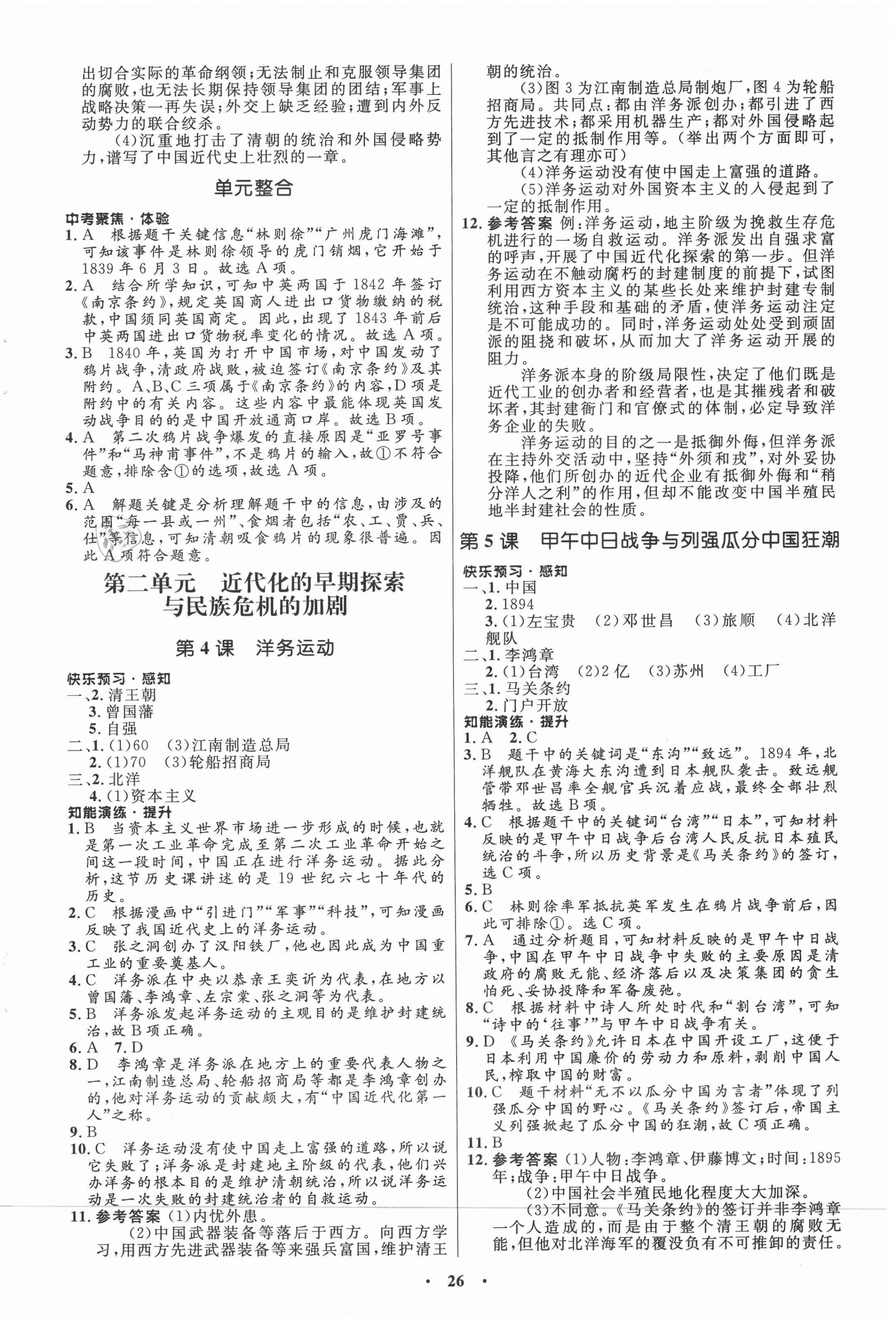 2020年初中同步練習(xí)冊中國歷史第三冊人教版54制山東教育出版社 第2頁