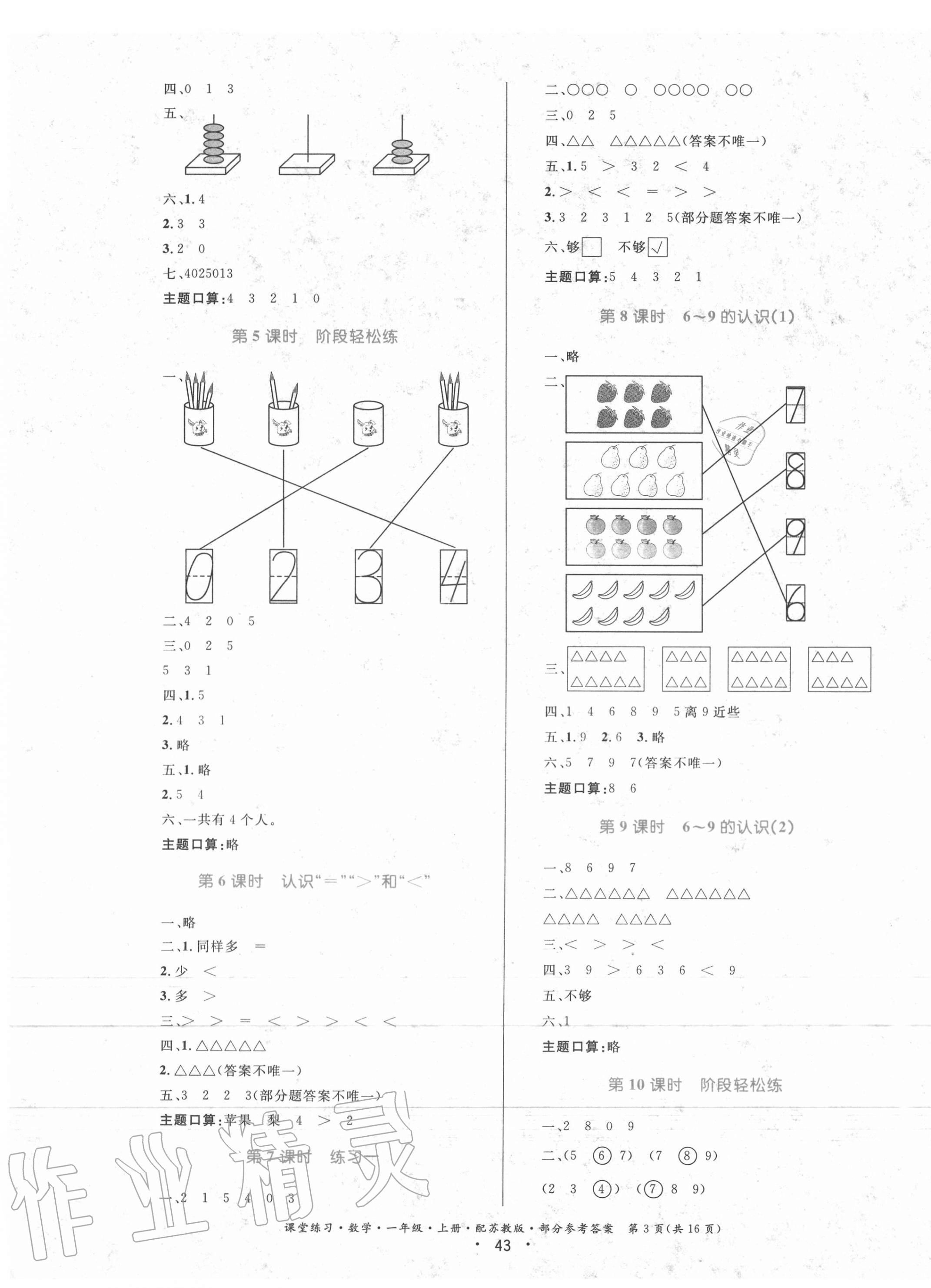 2020年課堂練習一年級數(shù)學上冊蘇教版 第3頁