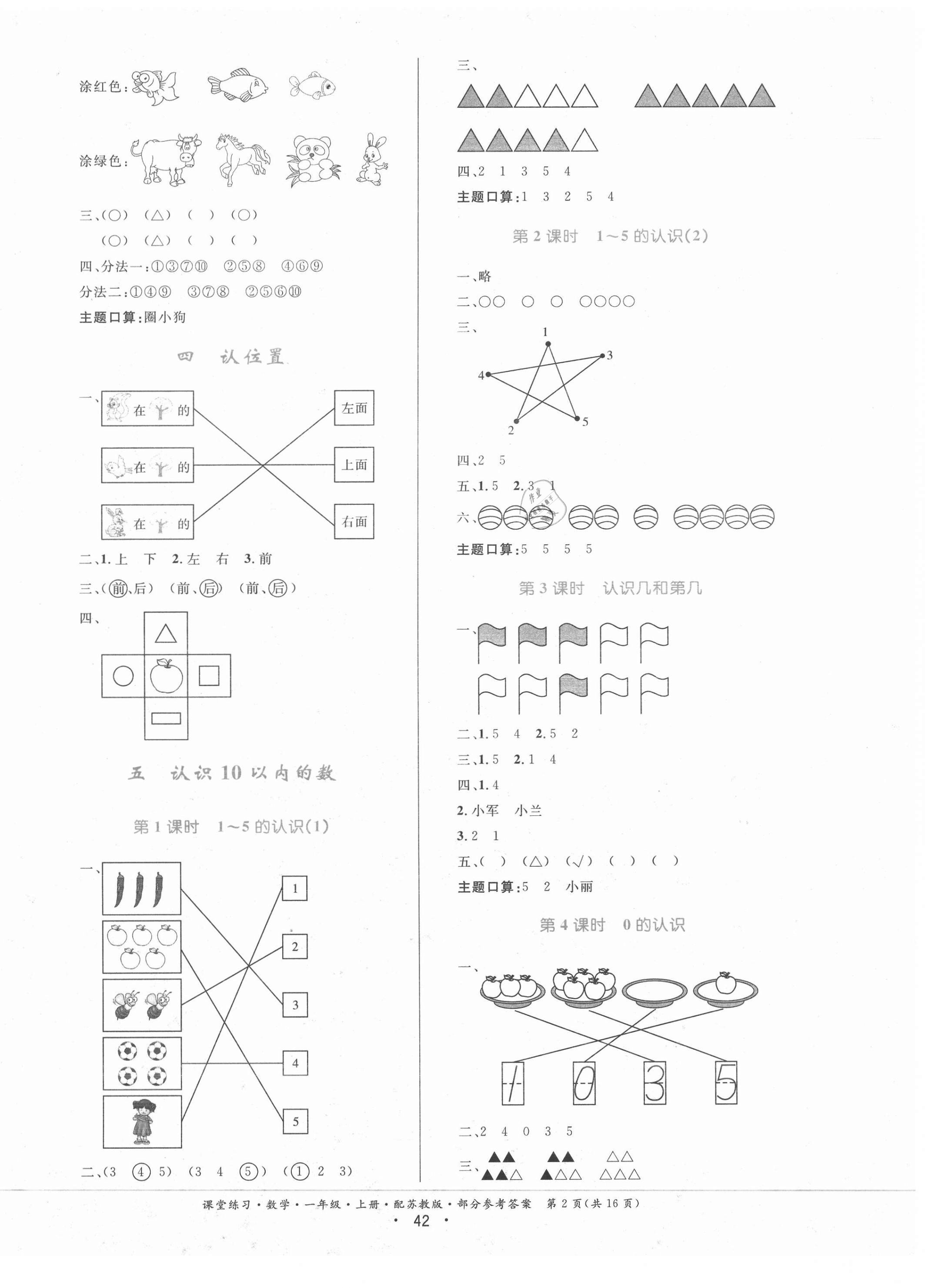 2020年課堂練習(xí)一年級(jí)數(shù)學(xué)上冊蘇教版 第2頁