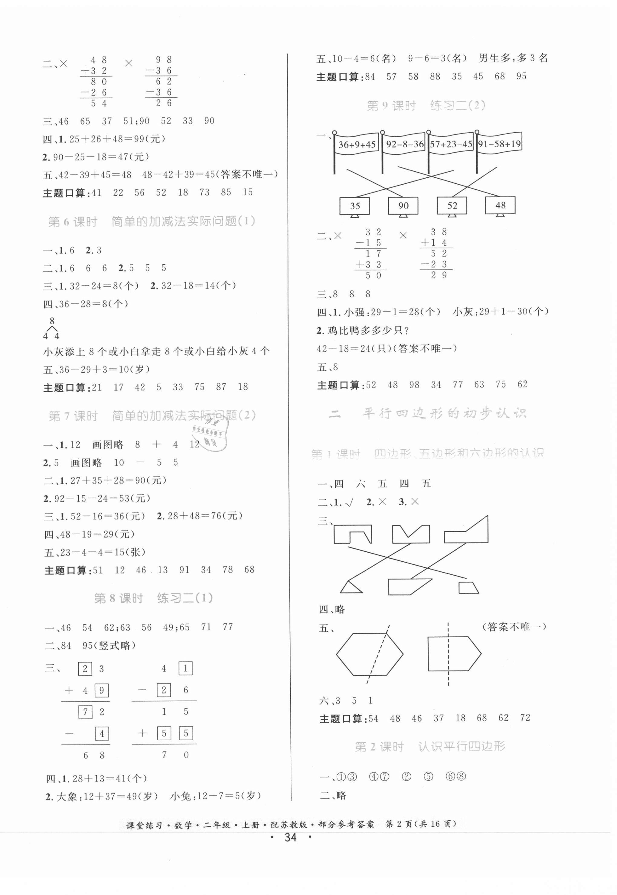 2020年課堂練習(xí)二年級數(shù)學(xué)上冊蘇教版 第2頁