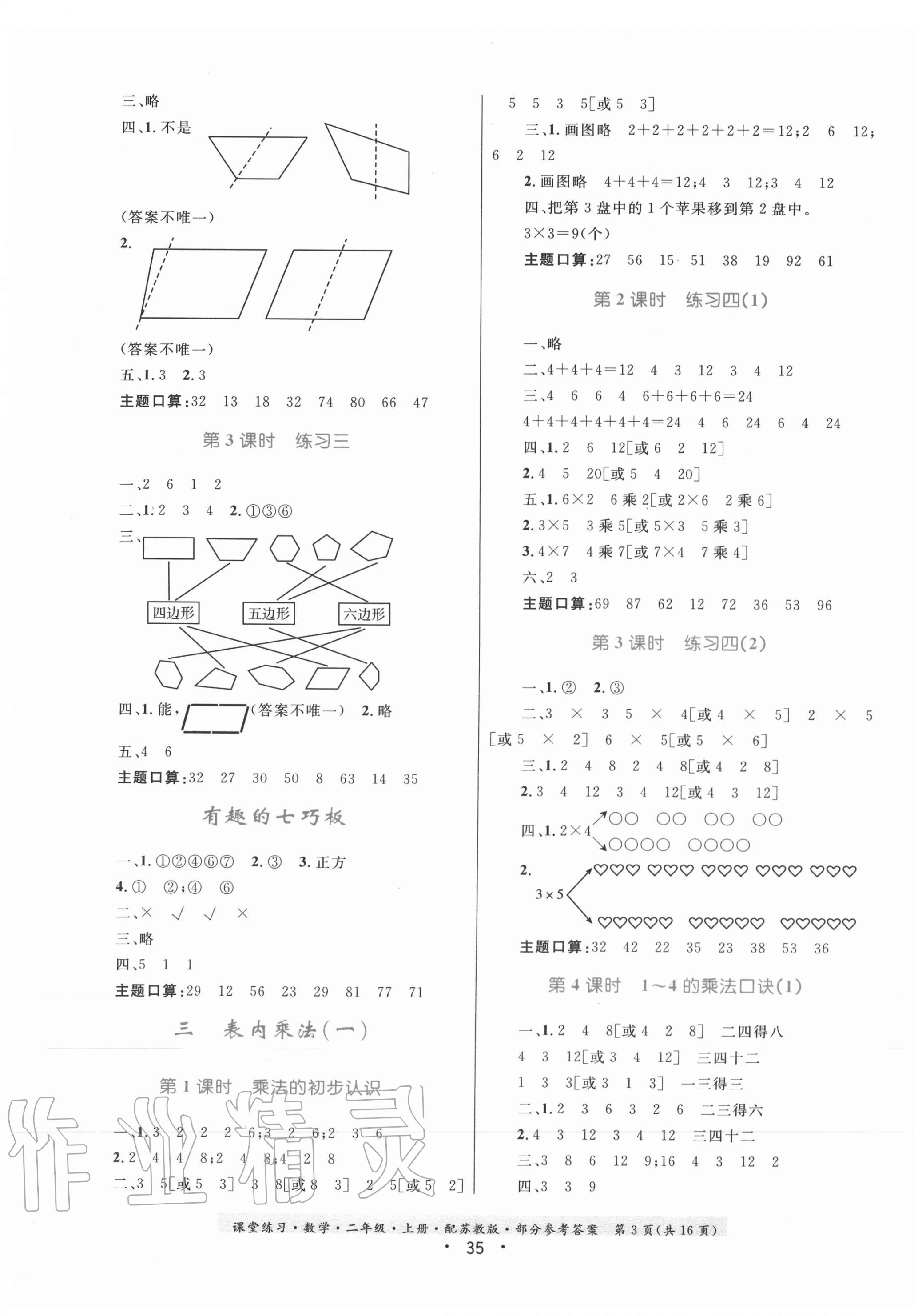 2020年課堂練習(xí)二年級數(shù)學(xué)上冊蘇教版 第3頁