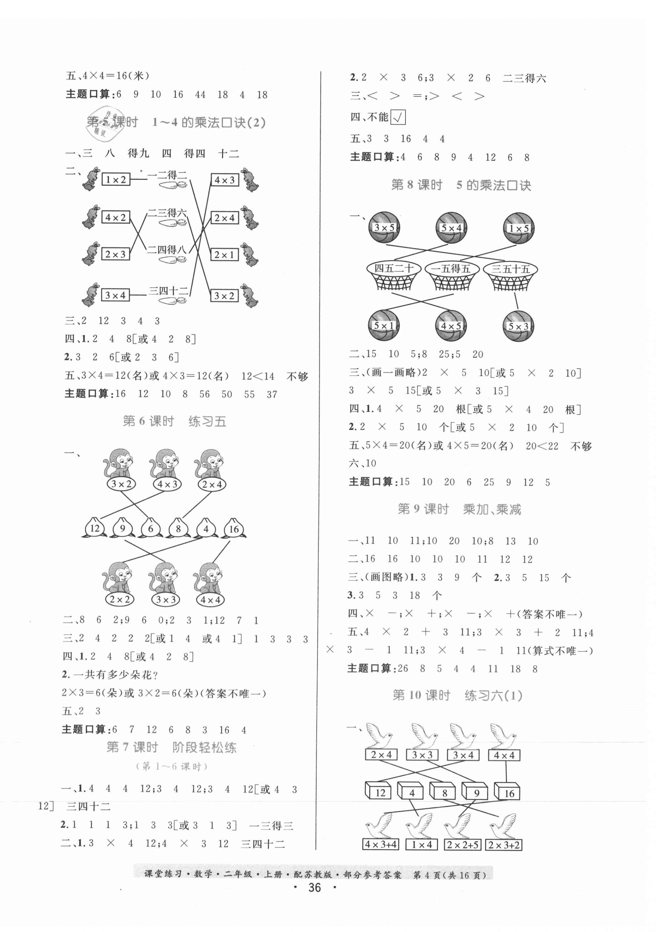 2020年課堂練習(xí)二年級數(shù)學(xué)上冊蘇教版 第4頁