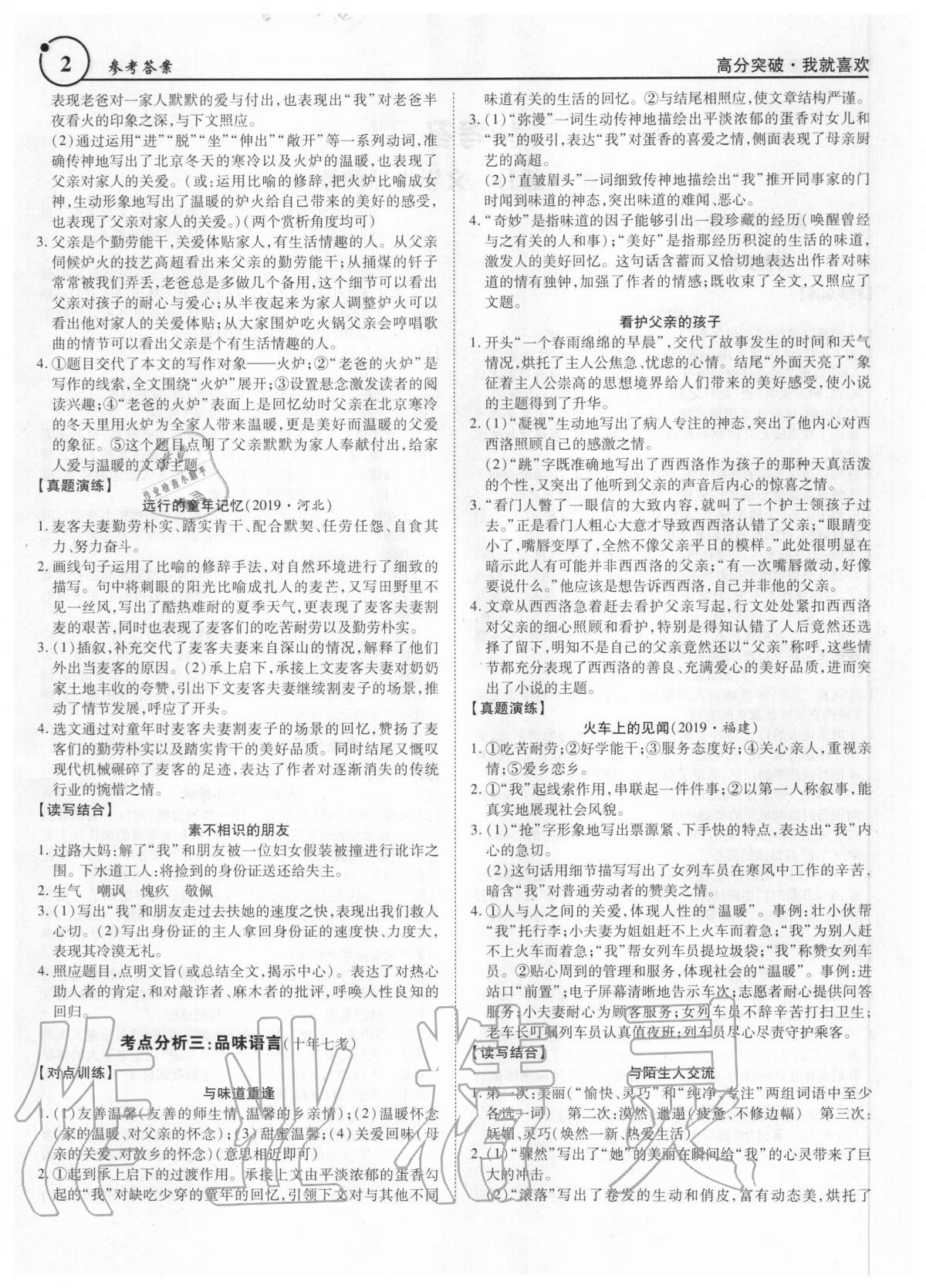 2020年現(xiàn)代文閱讀全解全練八年級全一冊人教版 第2頁