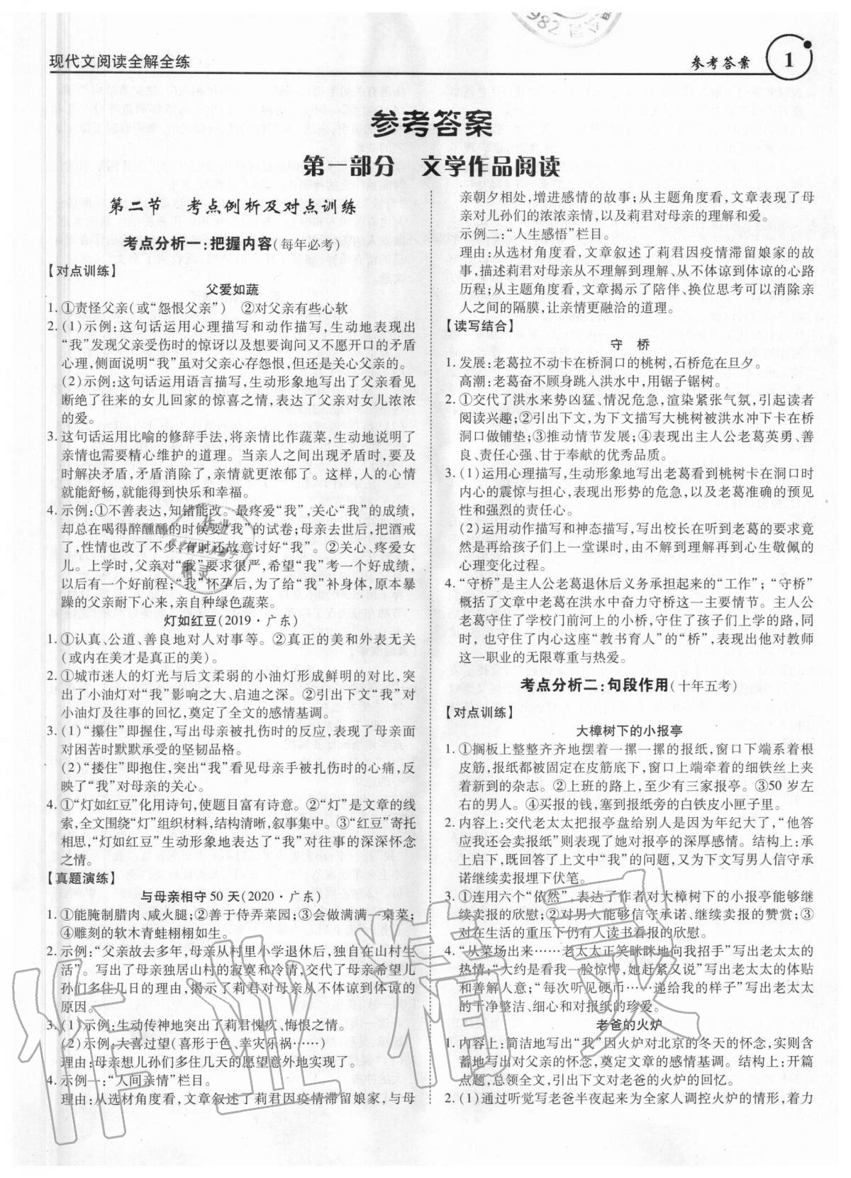 2020年現(xiàn)代文閱讀全解全練八年級全一冊人教版 第1頁