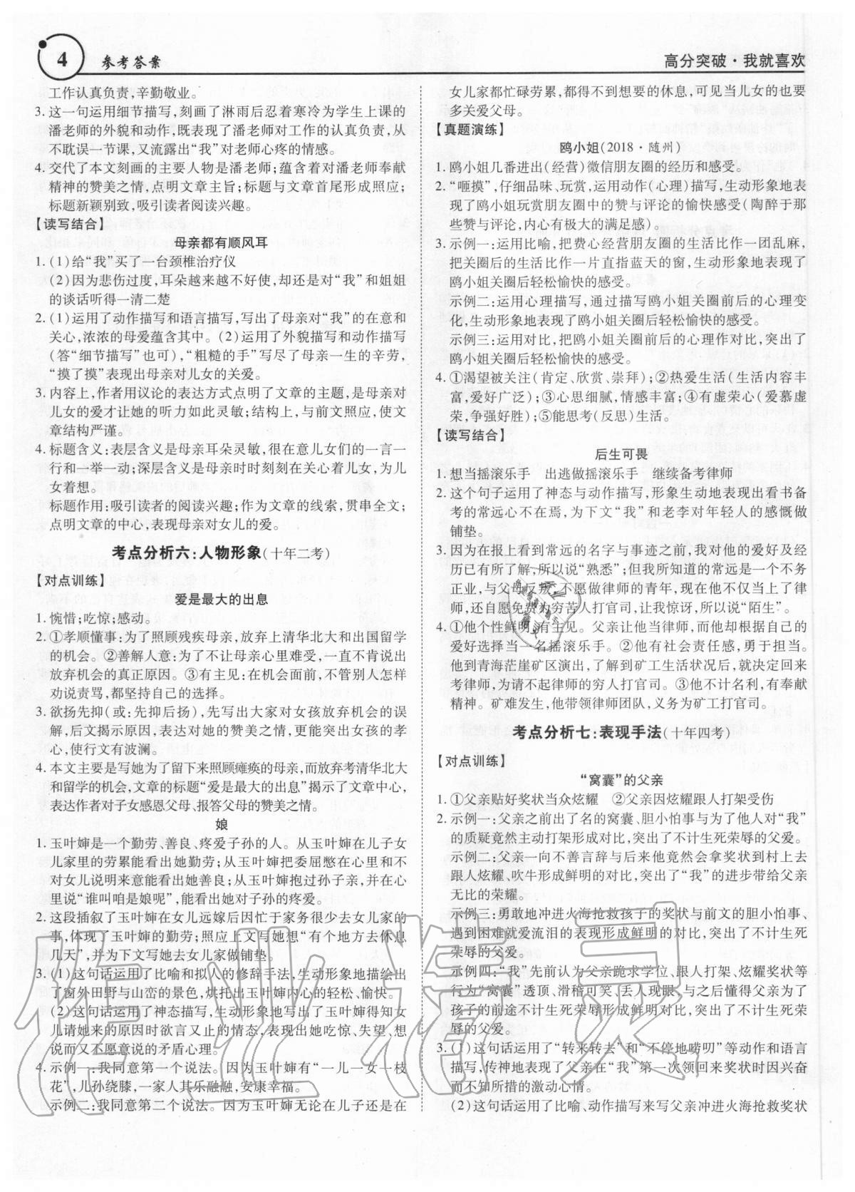 2020年現(xiàn)代文閱讀全解全練八年級全一冊人教版 第4頁