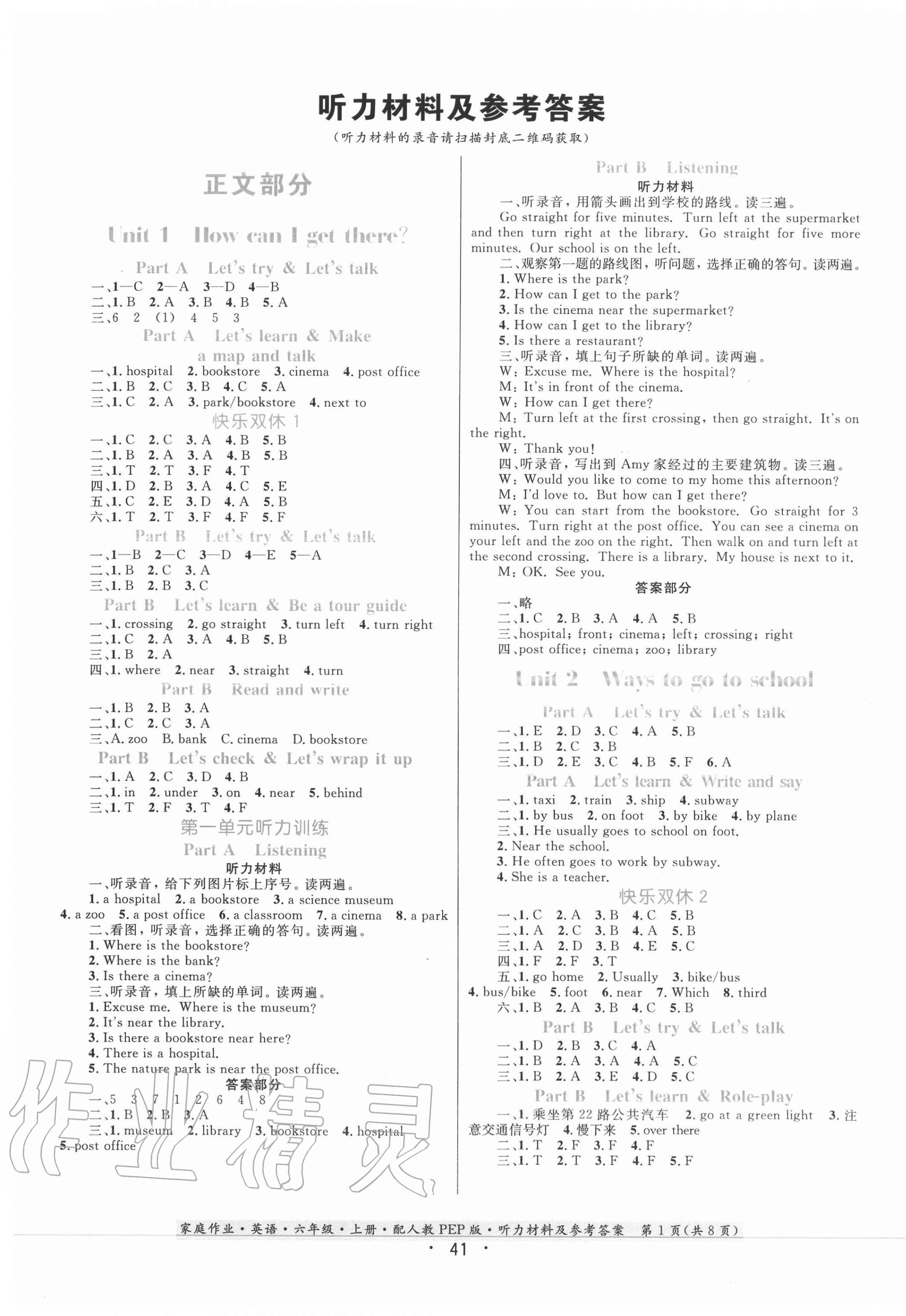 2020年家庭作業(yè)六年級(jí)英語上冊(cè)人教PEP版 第1頁