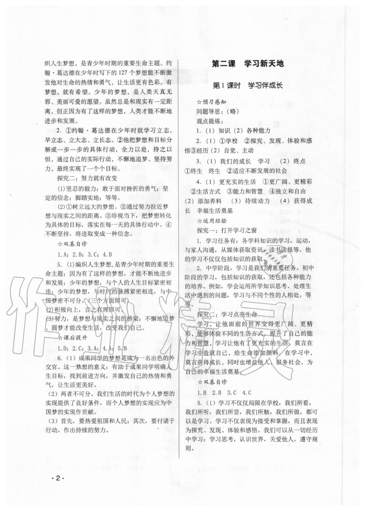 2020年經(jīng)典導學七年級道德與法治上冊人教版 參考答案第2頁