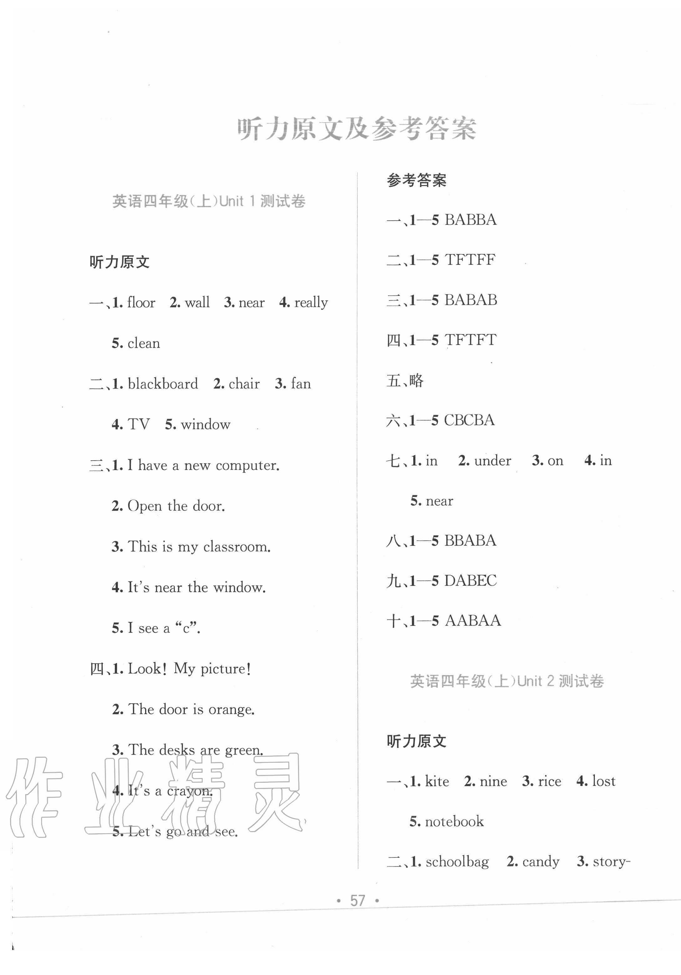 2020年全程檢測單元測試卷四年級英語上冊人教版A版 第1頁