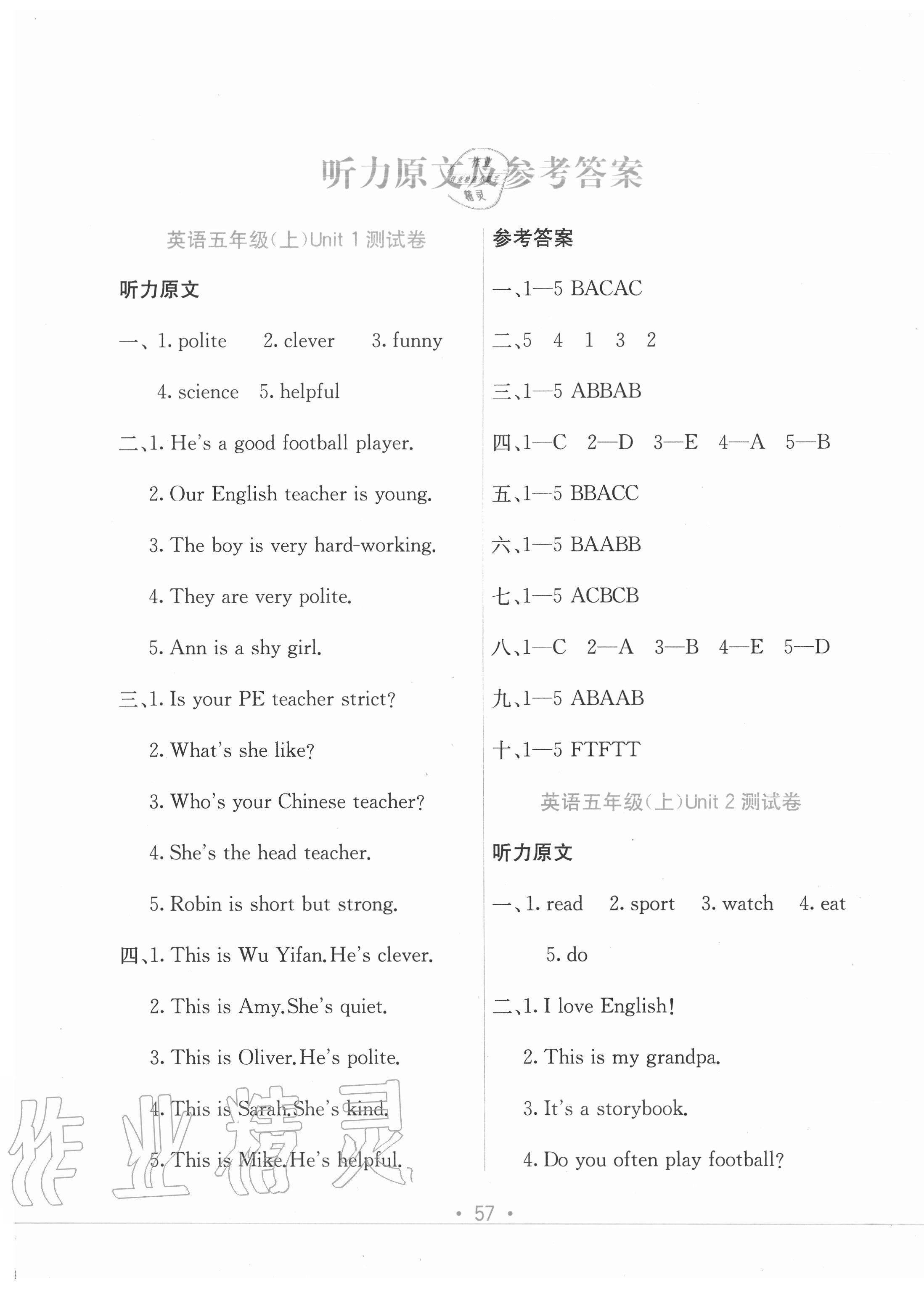 2020年全程檢測單元測試卷五年級英語上冊人教版A版 第1頁