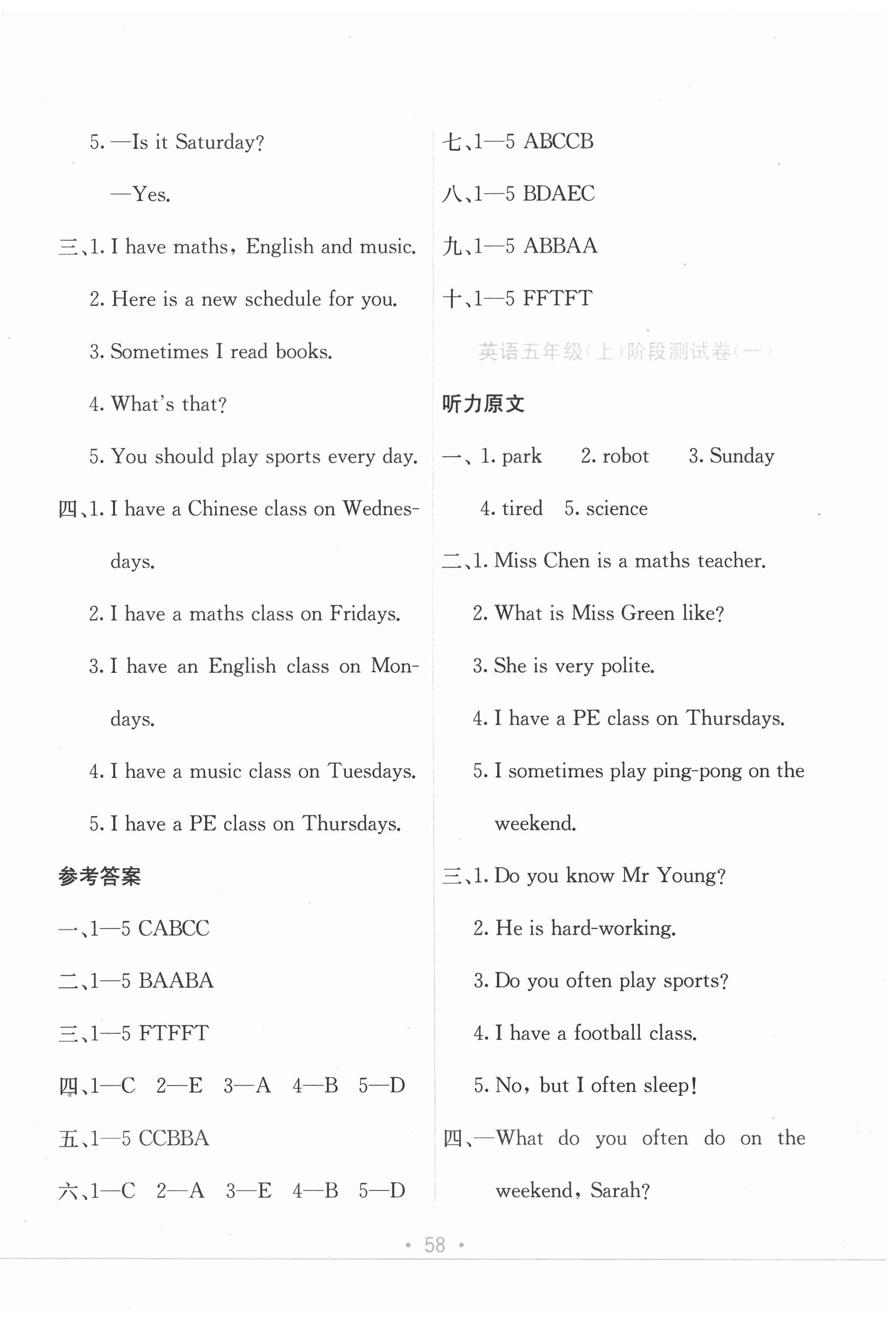 2020年全程检测单元测试卷五年级英语上册人教版A版 第2页