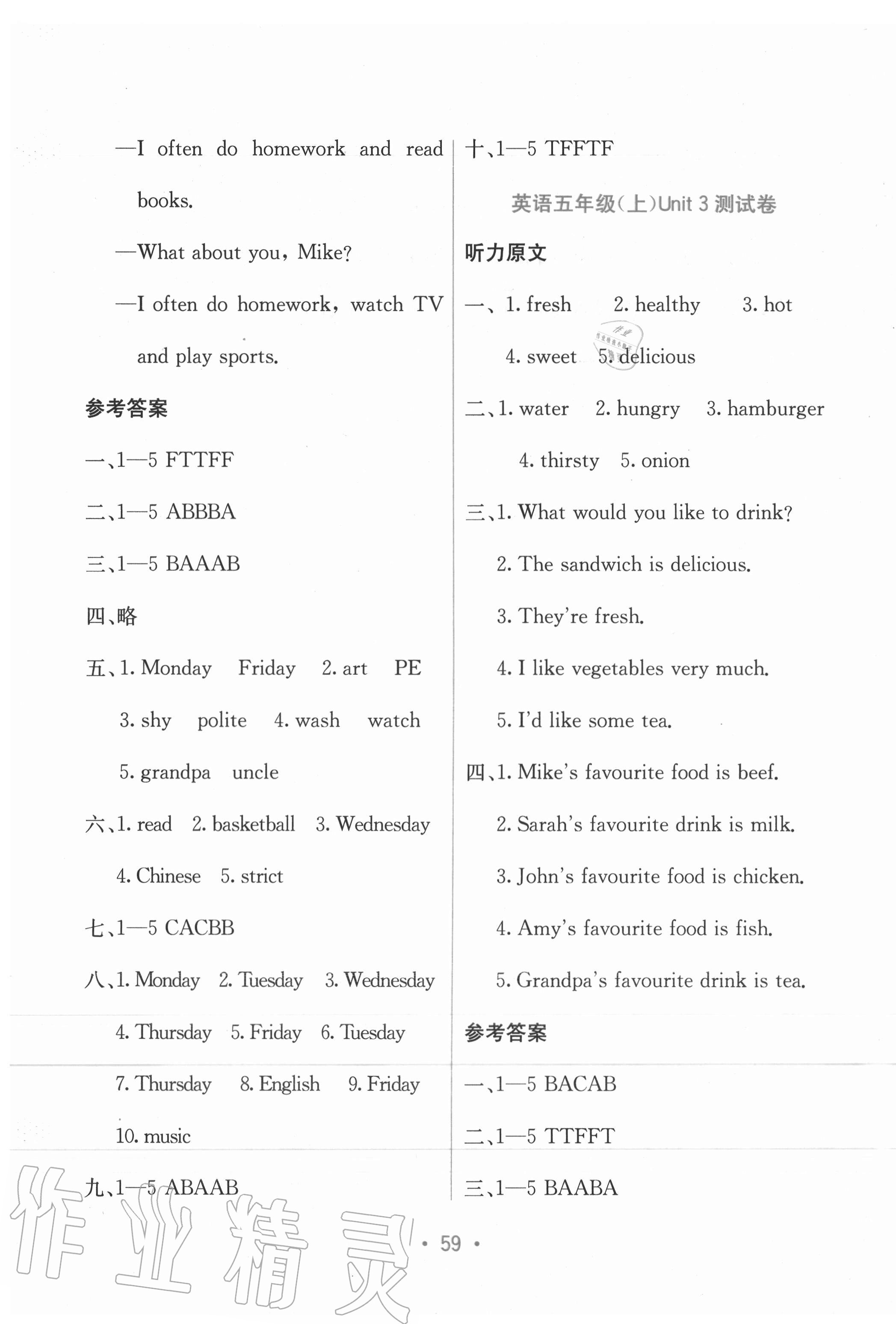 2020年全程檢測(cè)單元測(cè)試卷五年級(jí)英語(yǔ)上冊(cè)人教版A版 第3頁(yè)