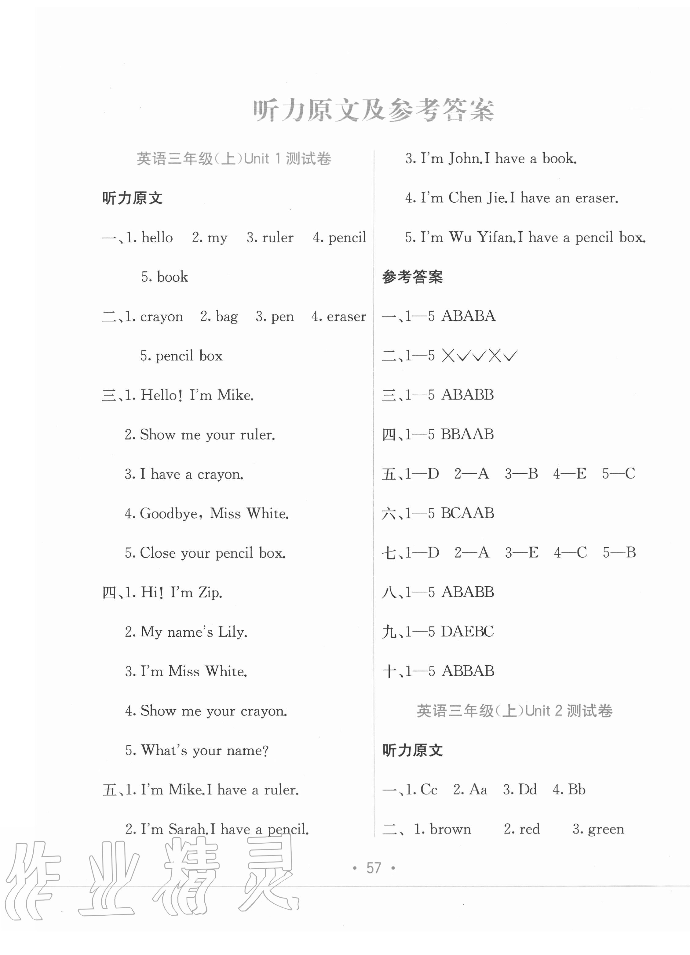 2020年全程檢測單元測試卷三年級英語上冊人教版A版 第1頁