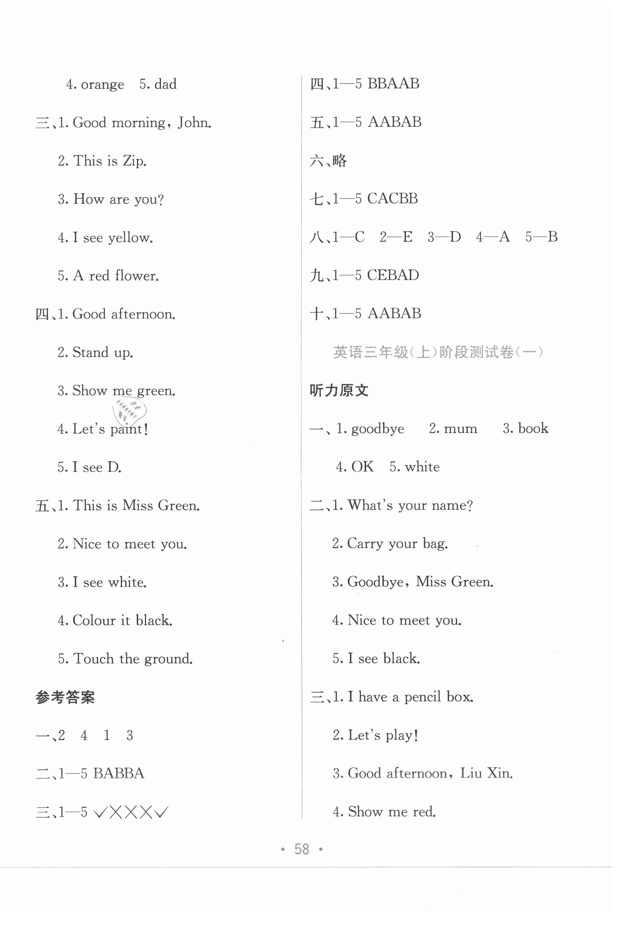 2020年全程檢測單元測試卷三年級英語上冊人教版A版 第2頁