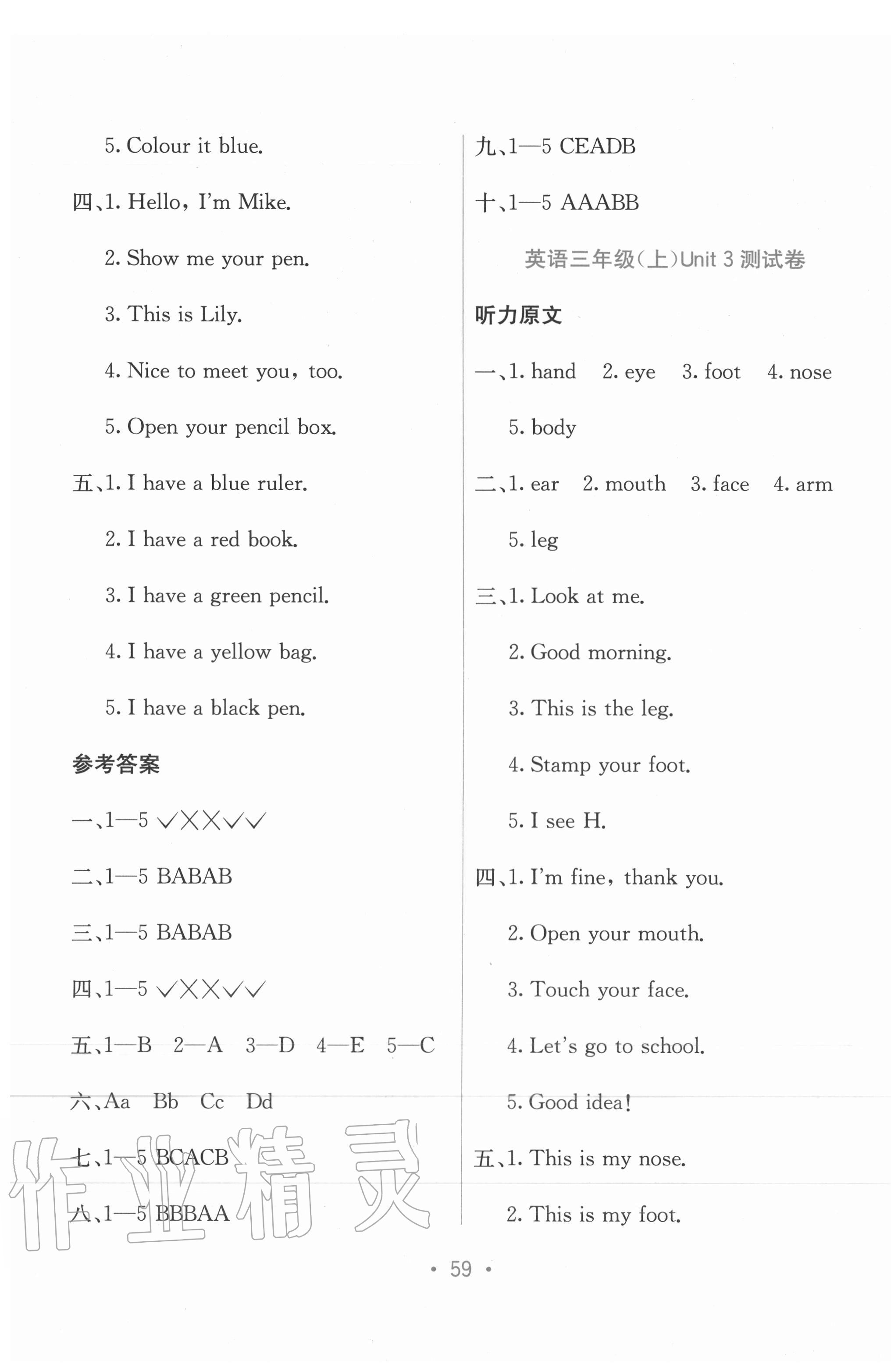 2020年全程檢測單元測試卷三年級英語上冊人教版A版 第3頁