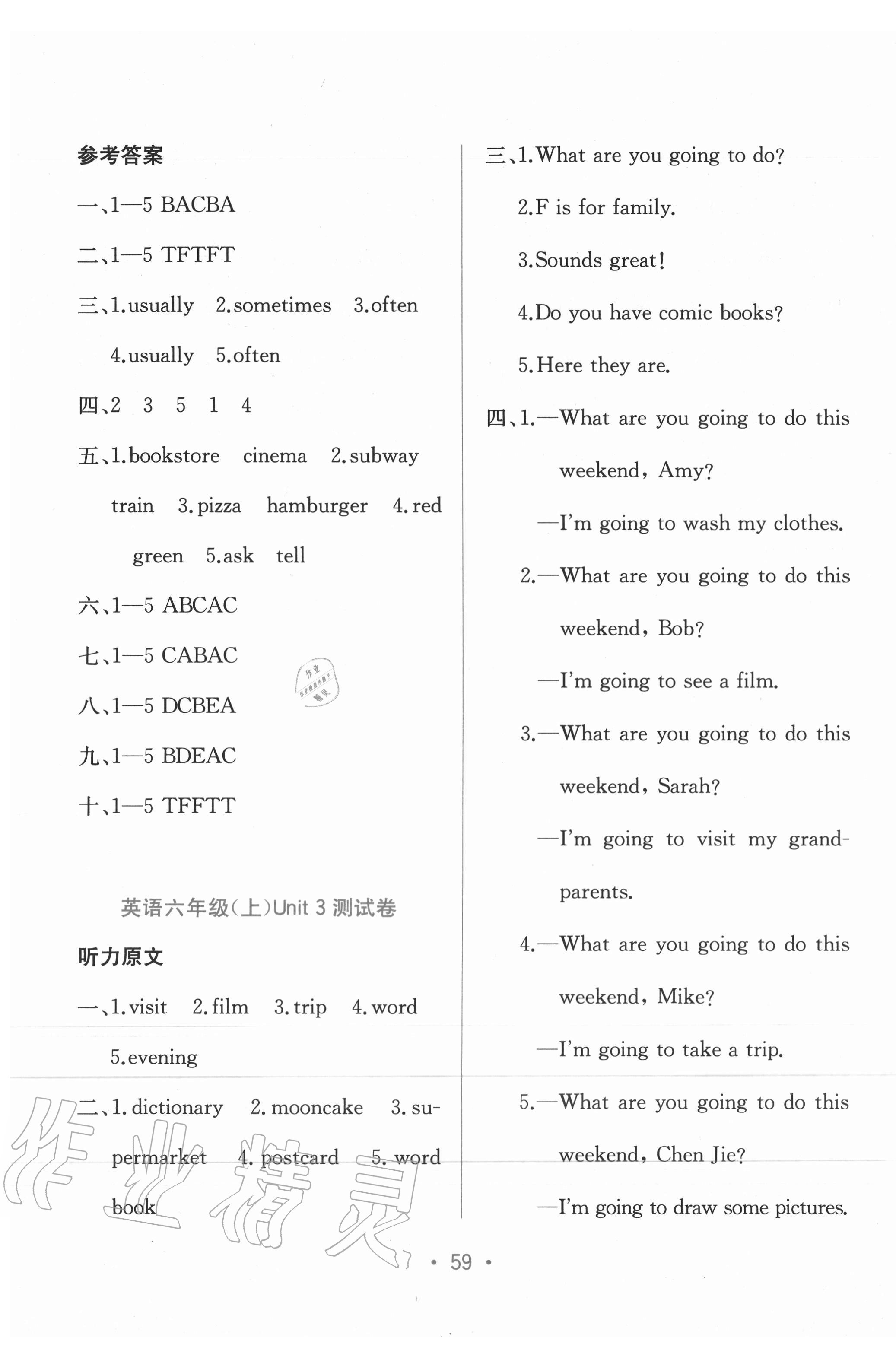 2020年全程檢測(cè)單元測(cè)試卷六年級(jí)英語上冊(cè)人教版A版 第3頁(yè)