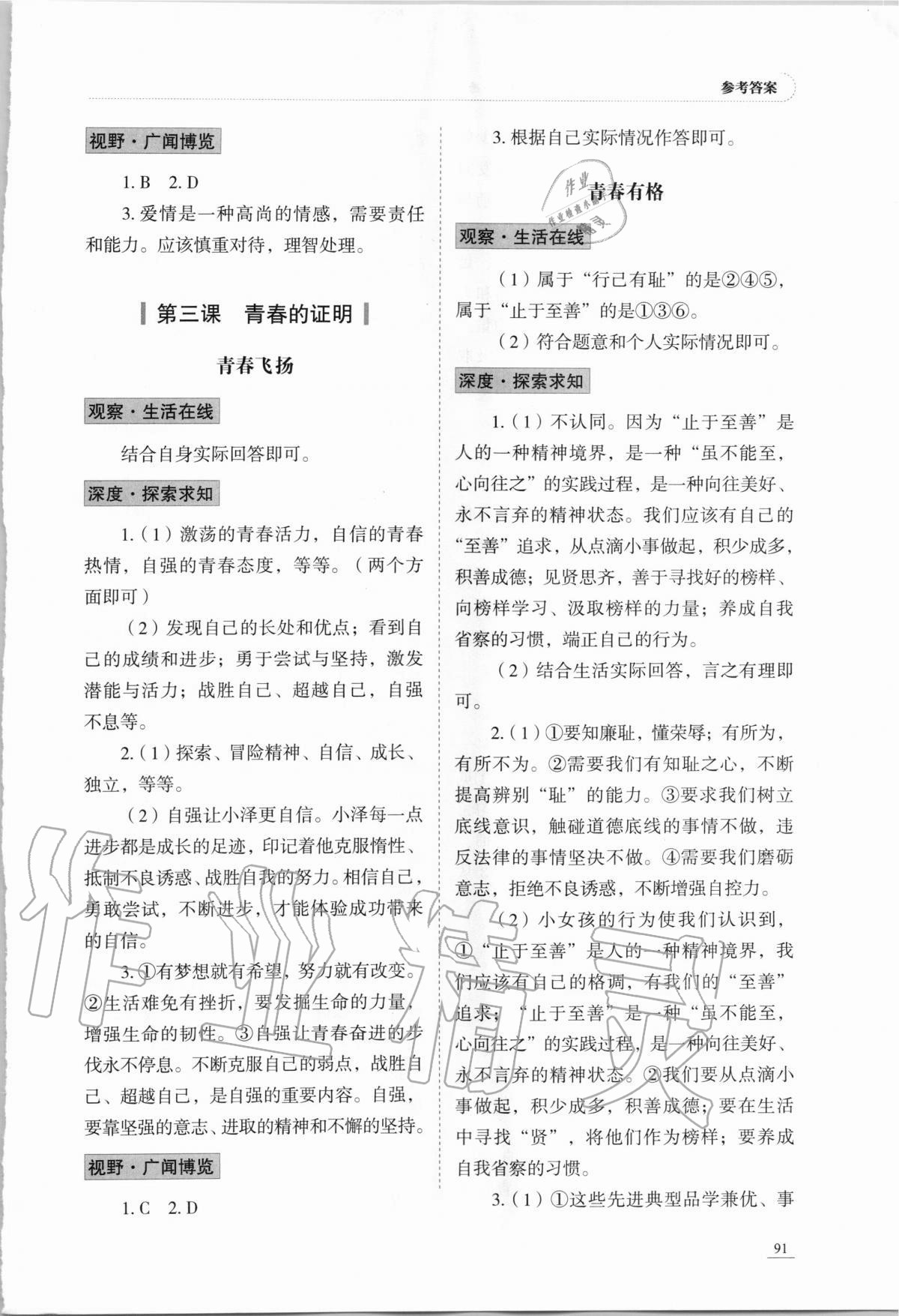 2020年初中道德與法治學(xué)習(xí)實(shí)踐手冊七年級全一冊人教版五四制 參考答案第4頁