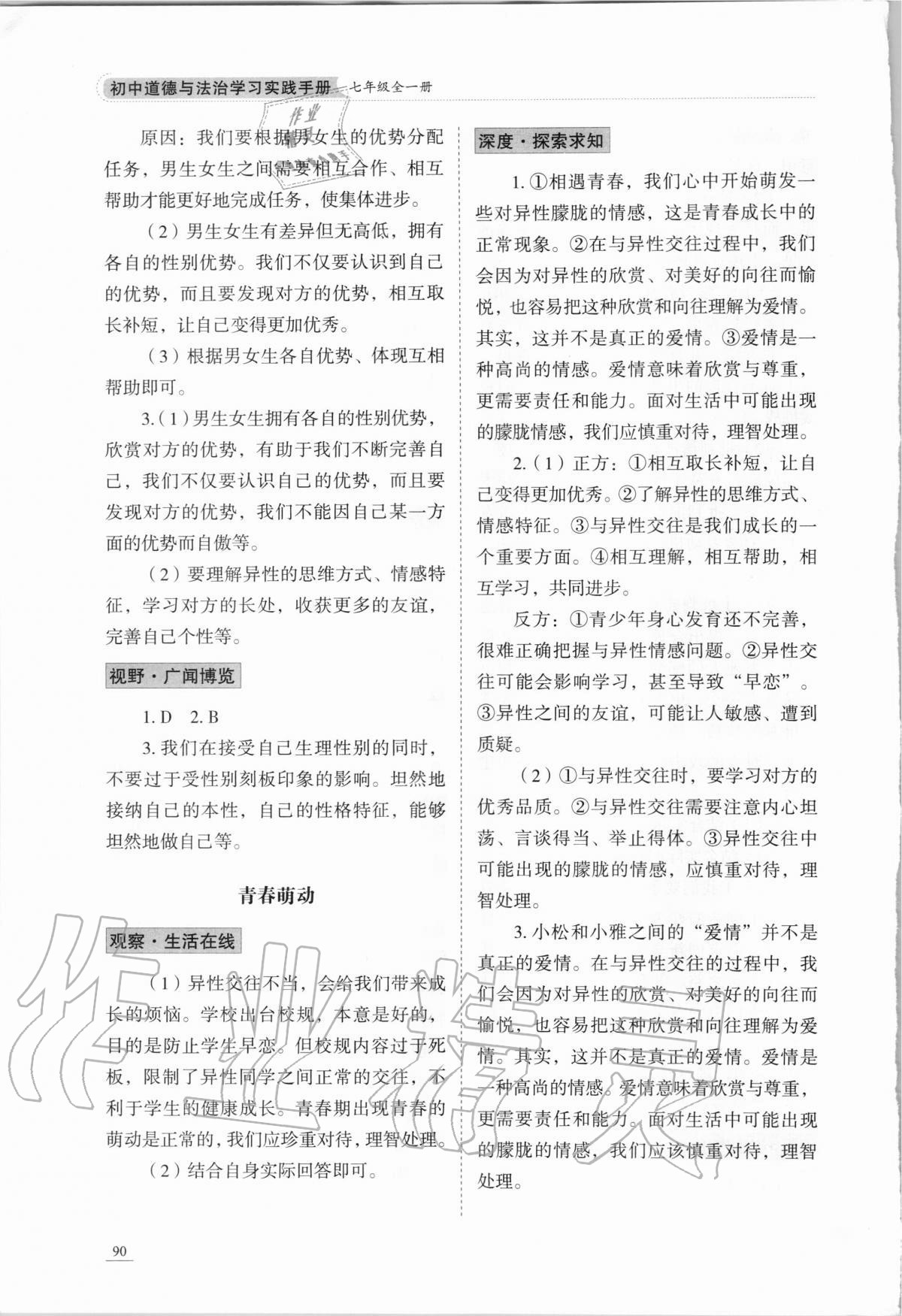 2020年初中道德與法治學習實踐手冊七年級全一冊人教版五四制 參考答案第3頁