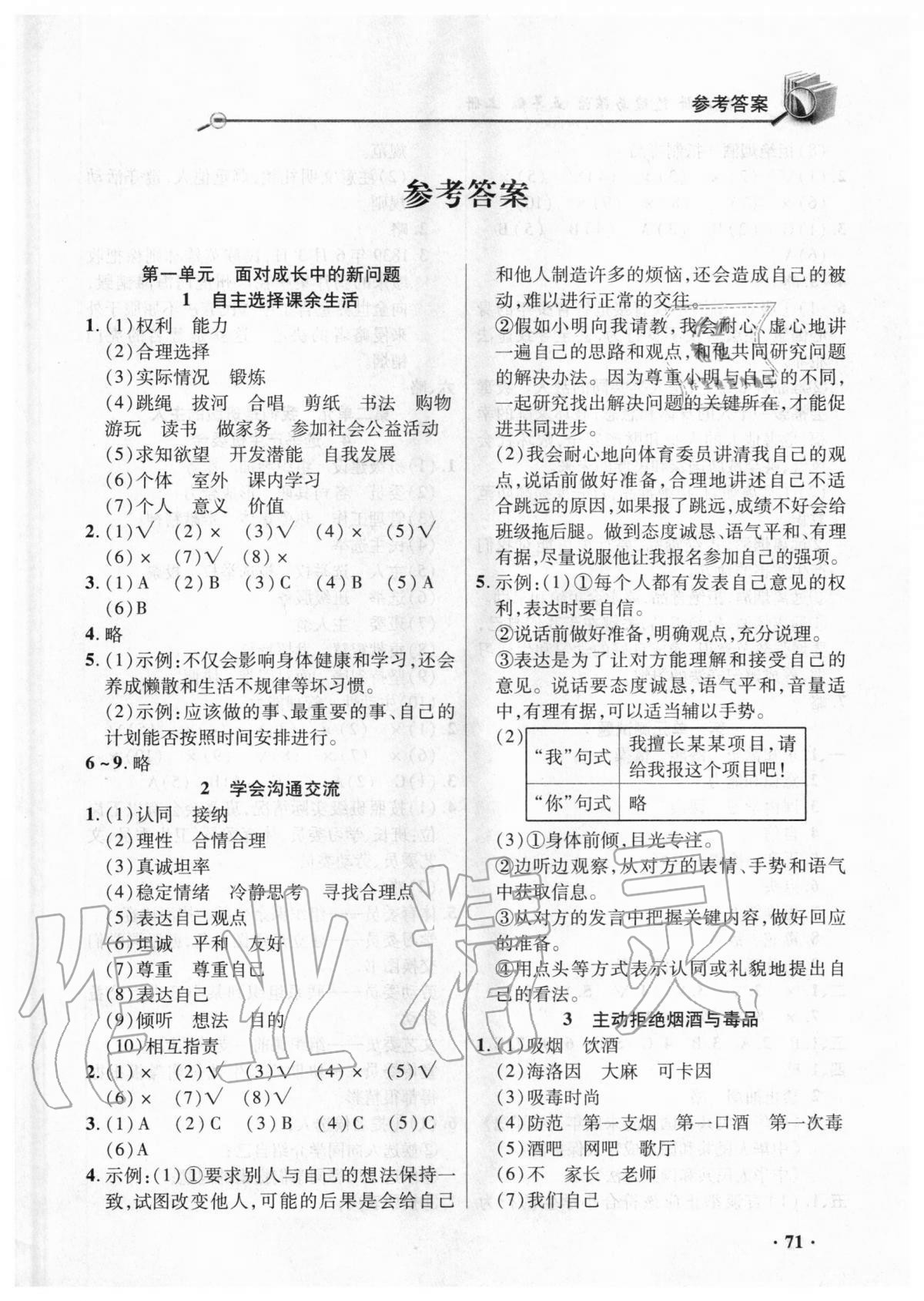 2020年智慧通練習冊五年級道德與法治上冊人教版 第1頁