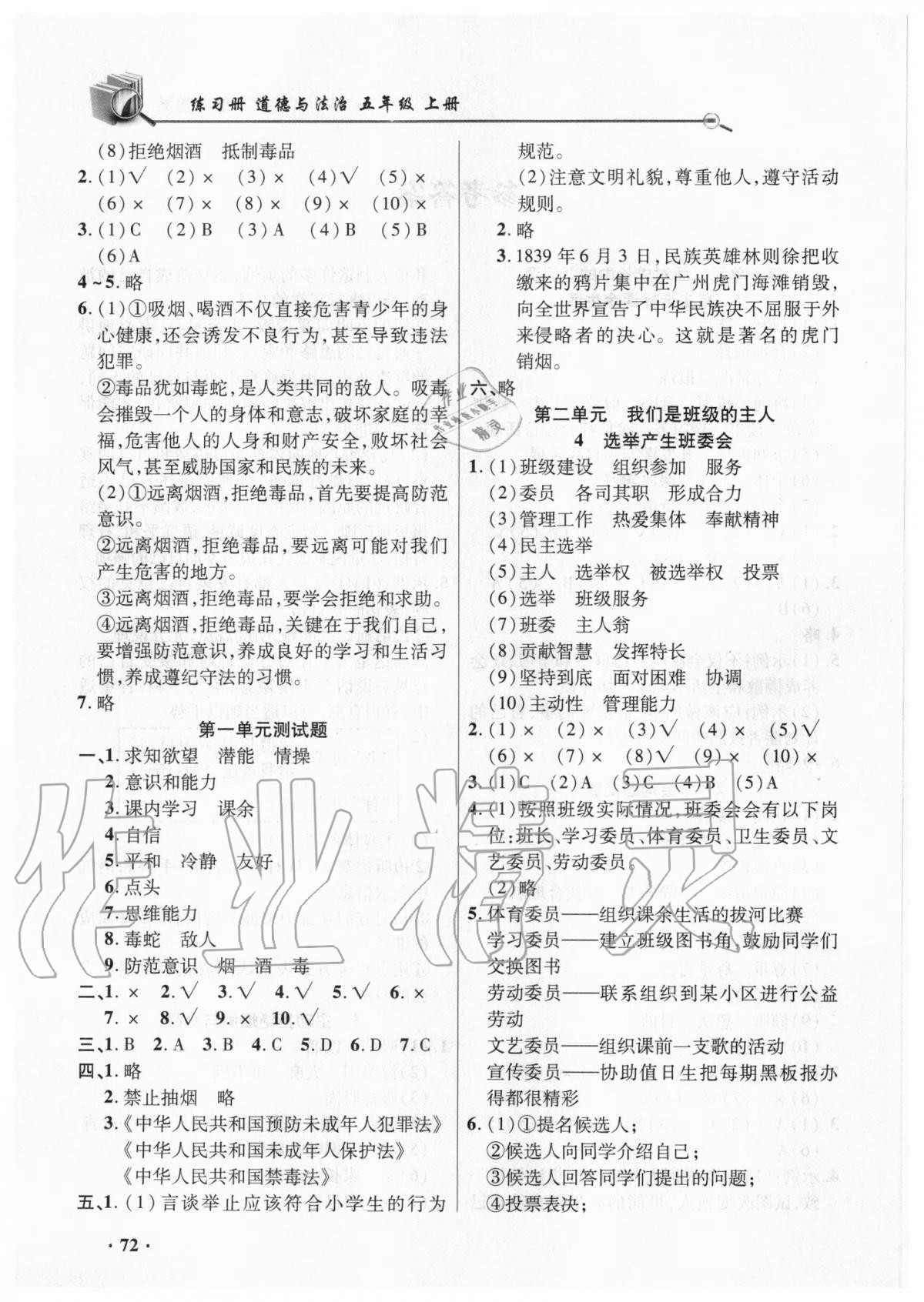2020年智慧通練習冊五年級道德與法治上冊人教版 第2頁