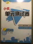 2020年小學(xué)單元測(cè)試卷四年級(jí)英語(yǔ)上冊(cè)人教版山東文藝出版社