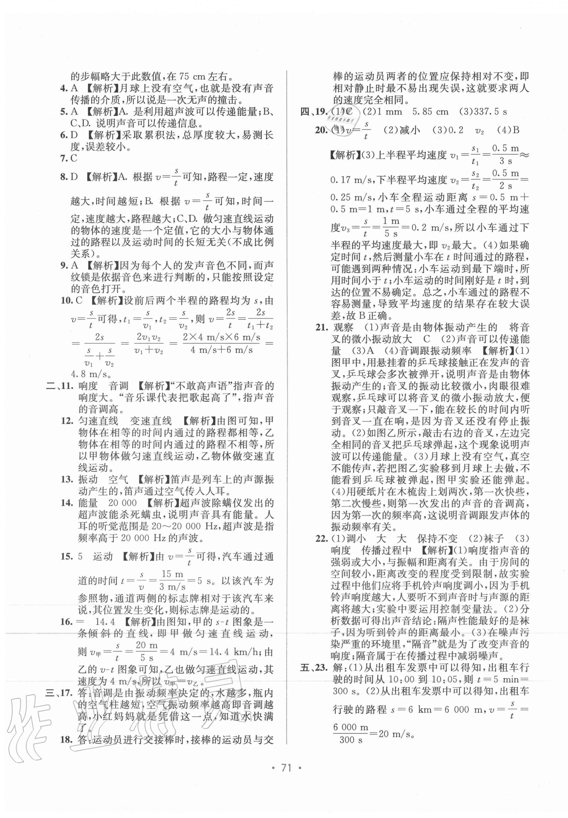 2020年全程檢測單元測試卷八年級物理上冊人教版A版 第3頁