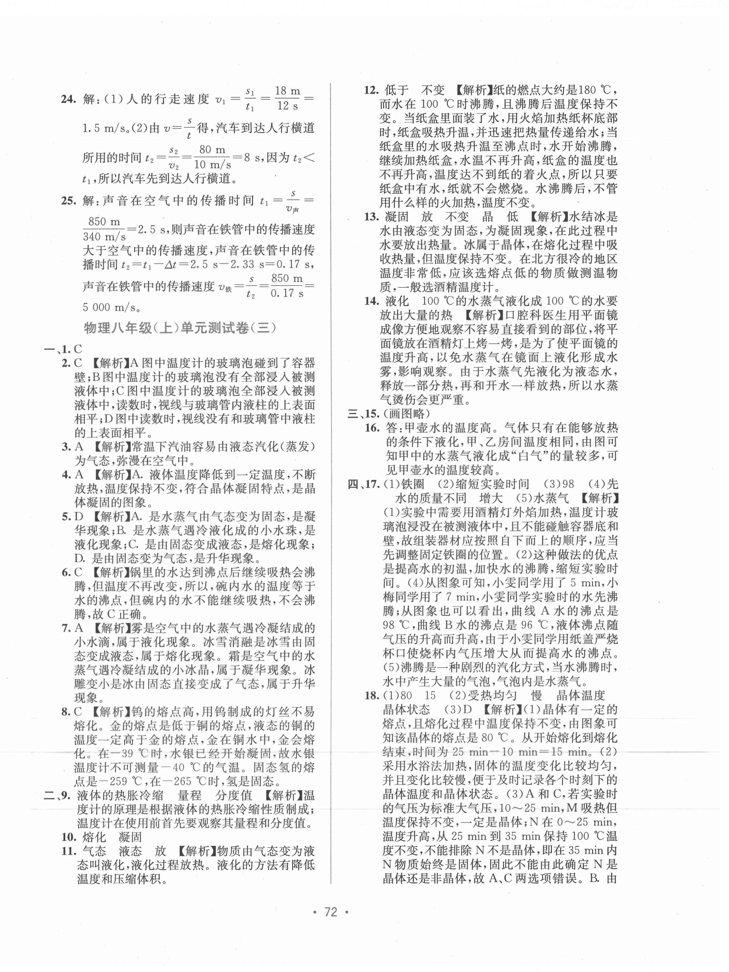 2020年全程檢測單元測試卷八年級物理上冊人教版A版 第4頁