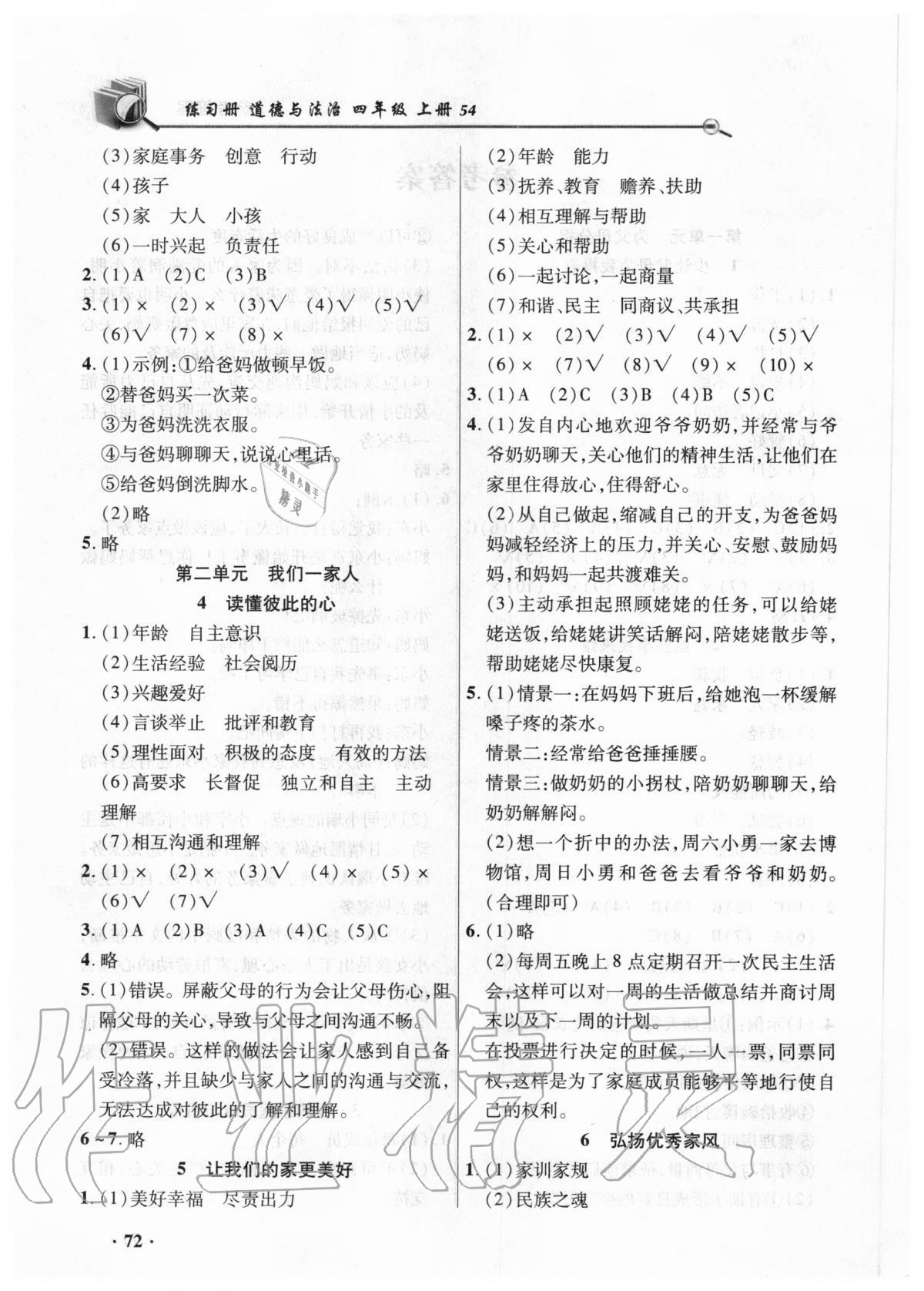 2020年智慧通練習(xí)冊四年級道德與法治上冊人教版五四制 第2頁