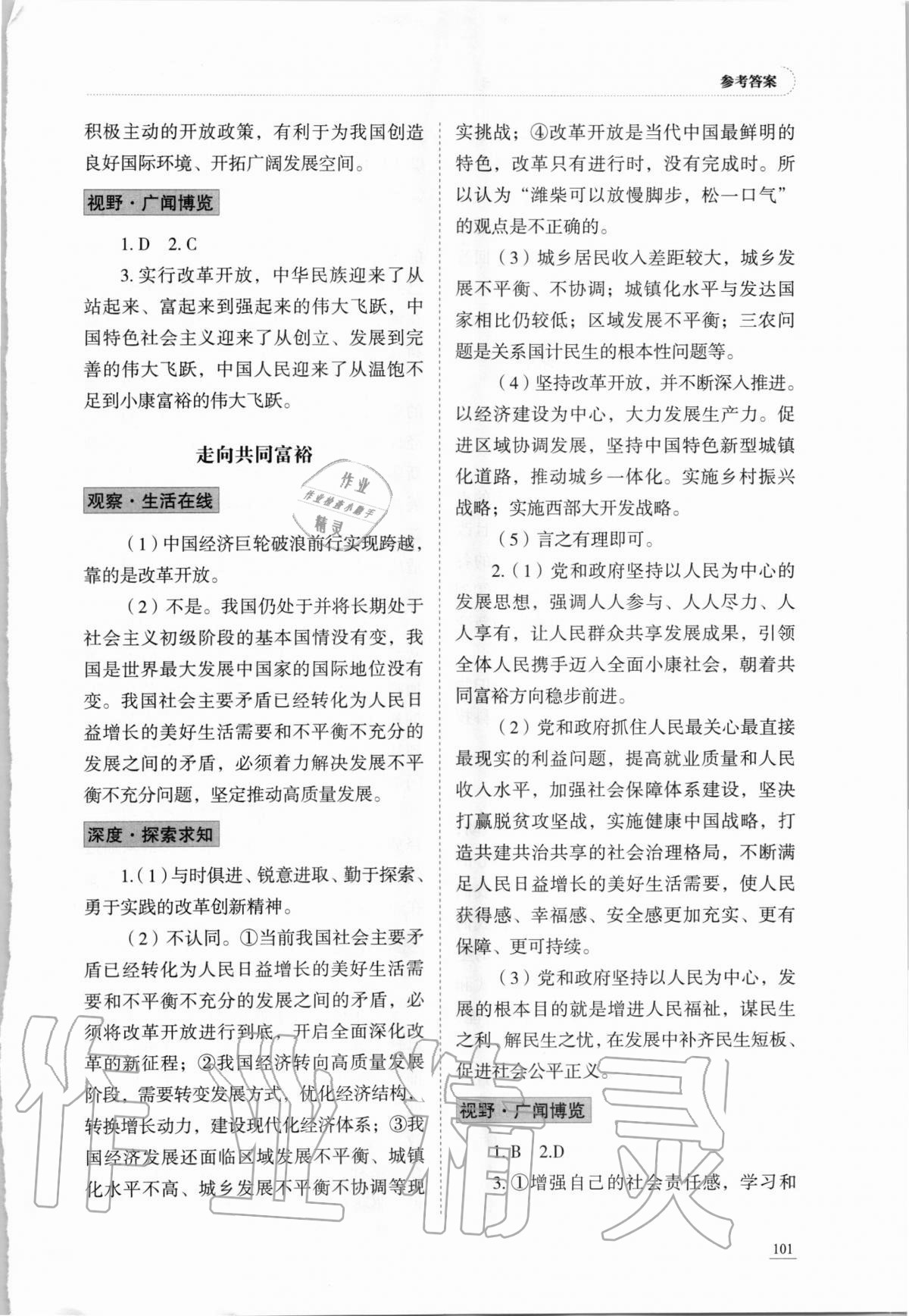 2020年初中道德與法治學(xué)習(xí)實踐手冊九年級上冊人教版五四制 參考答案第2頁