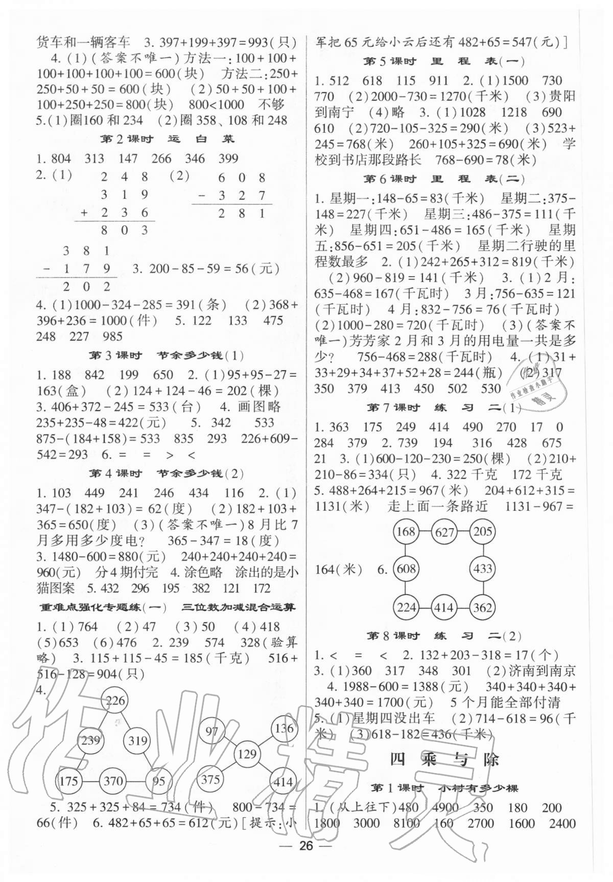 2020年經(jīng)綸學(xué)典棒棒堂三年級數(shù)學(xué)上冊北師大版 參考答案第2頁