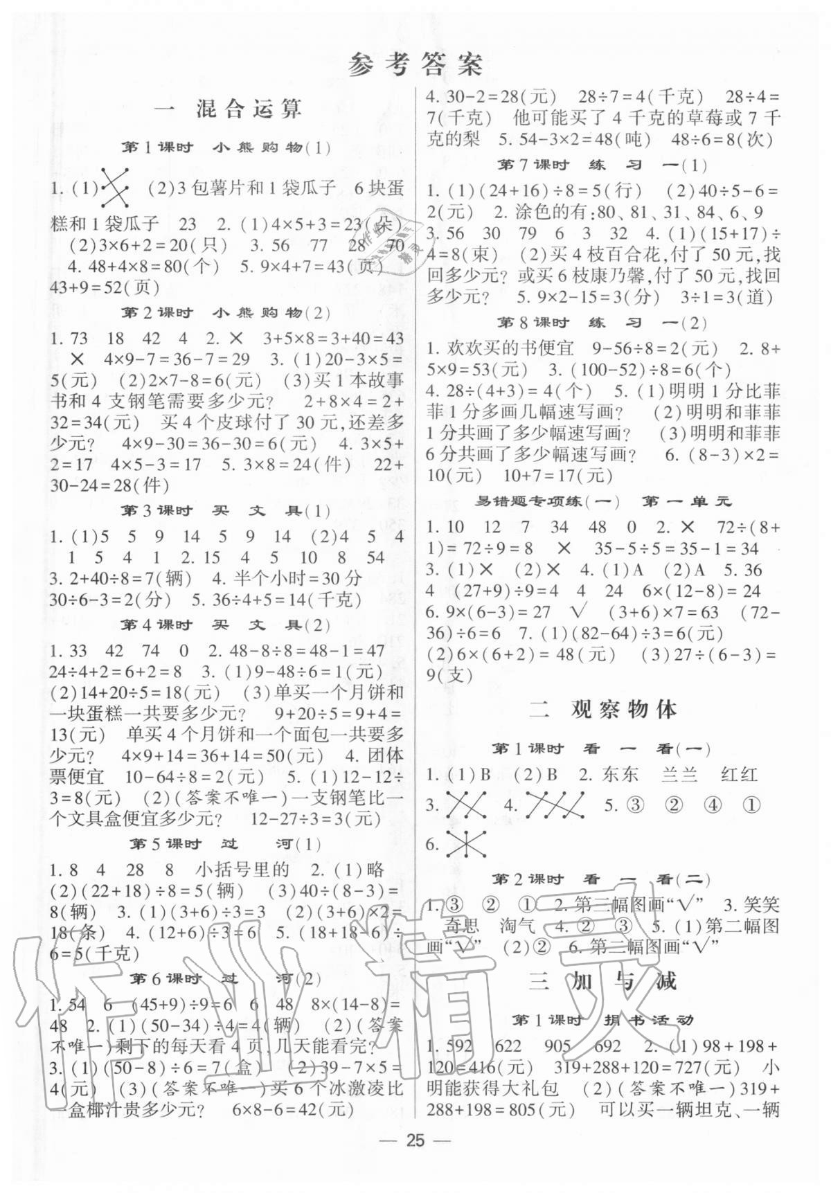 2020年經(jīng)綸學(xué)典棒棒堂三年級數(shù)學(xué)上冊北師大版 參考答案第1頁