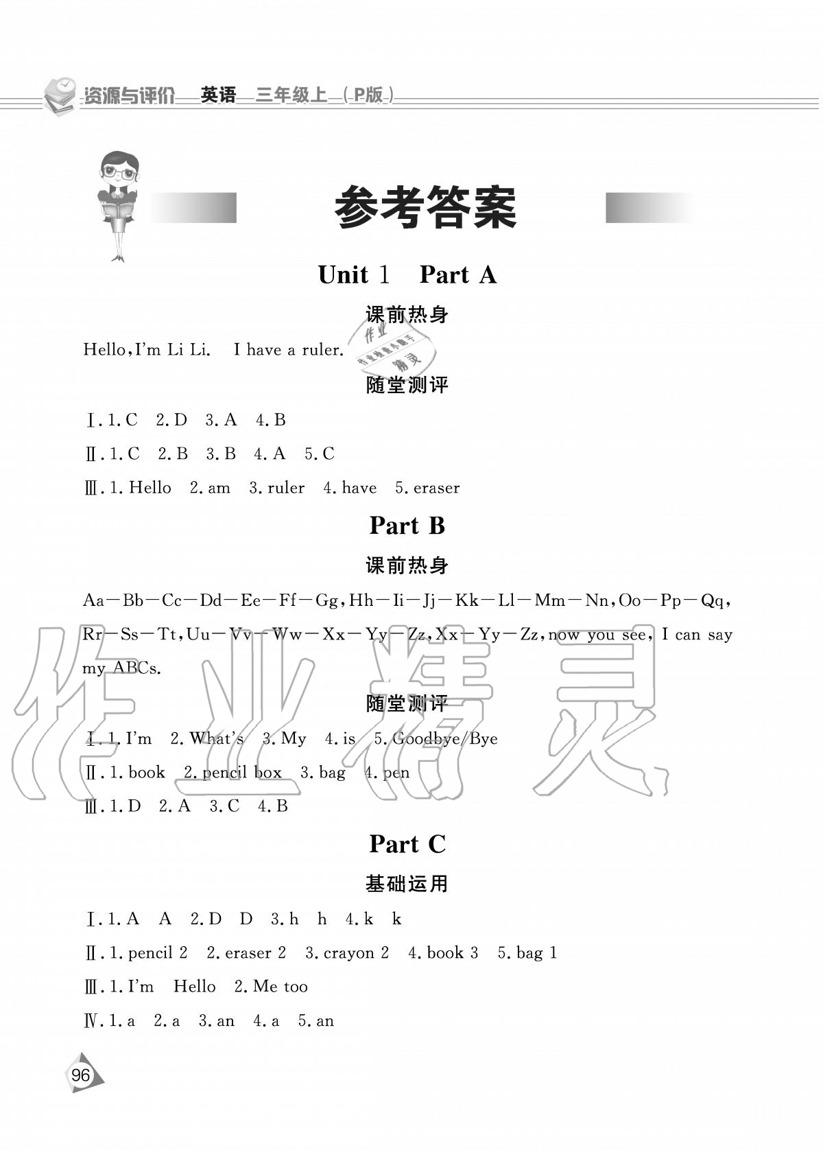 2020年資源與評價三年級英語上冊人教版P版 參考答案第1頁