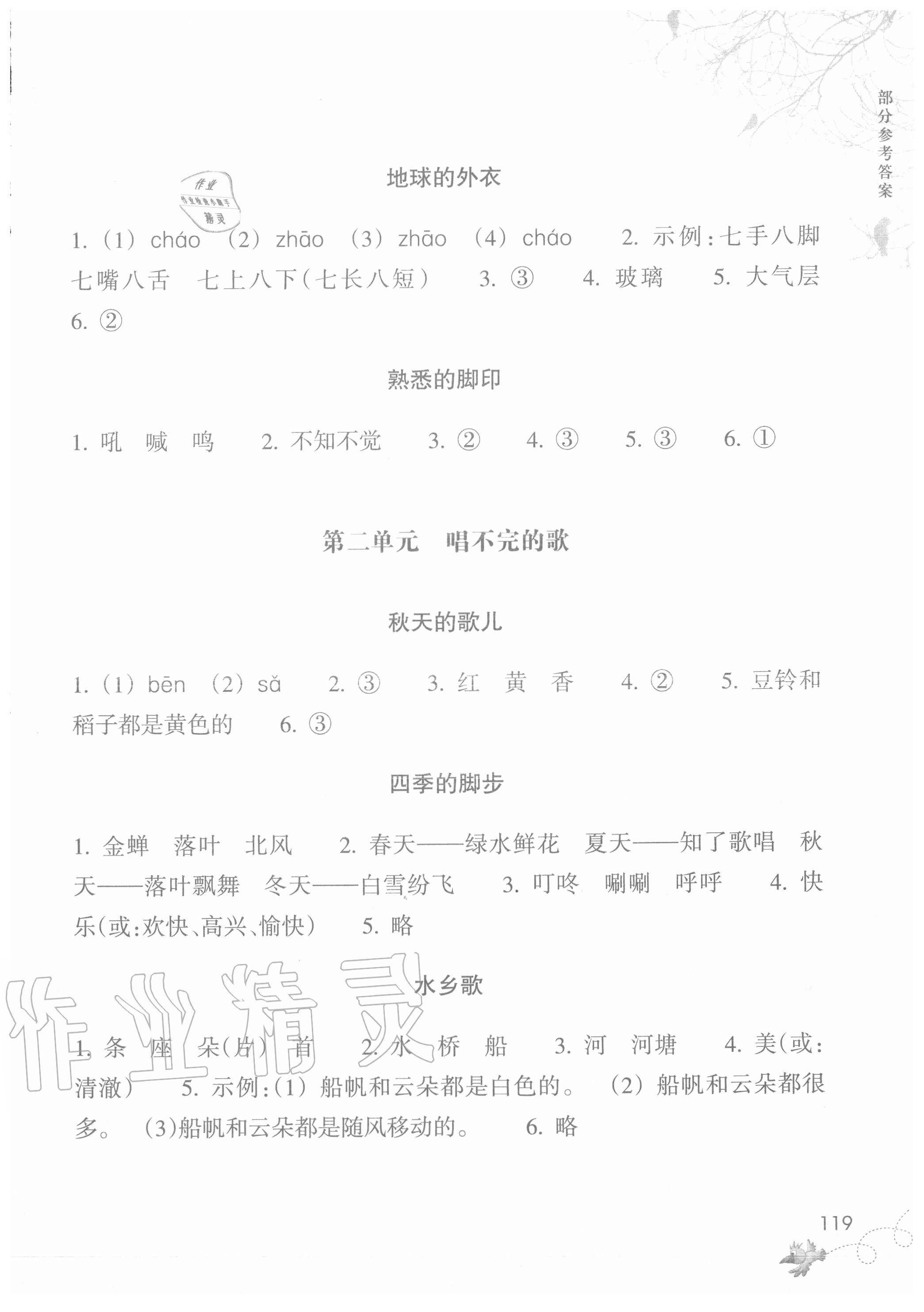 2020年小學(xué)語(yǔ)文閱讀快車二年級(jí)上冊(cè)人教版升級(jí)版 第2頁(yè)