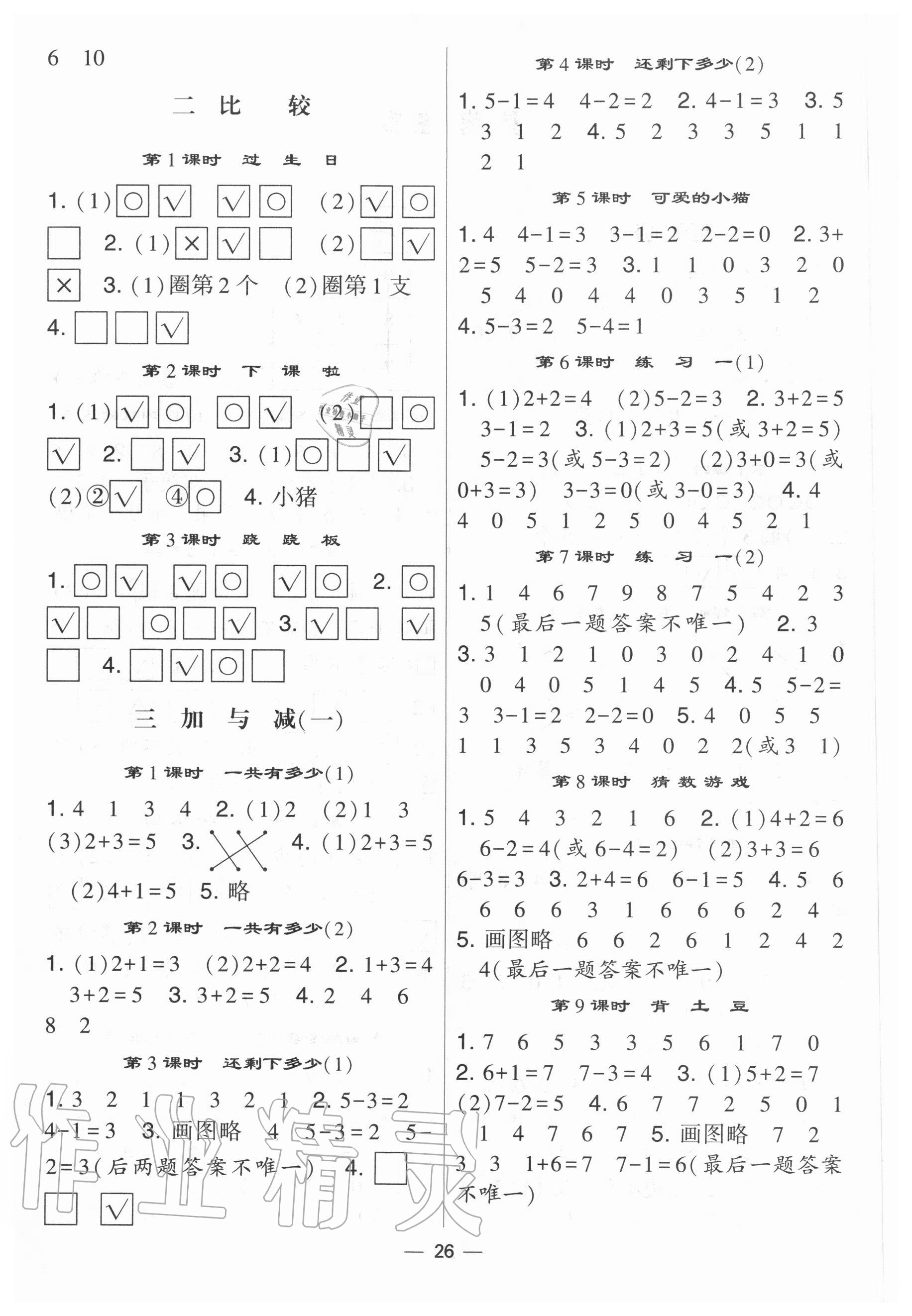 2020年經(jīng)綸學典棒棒堂一年級數(shù)學上冊北師大版 第2頁