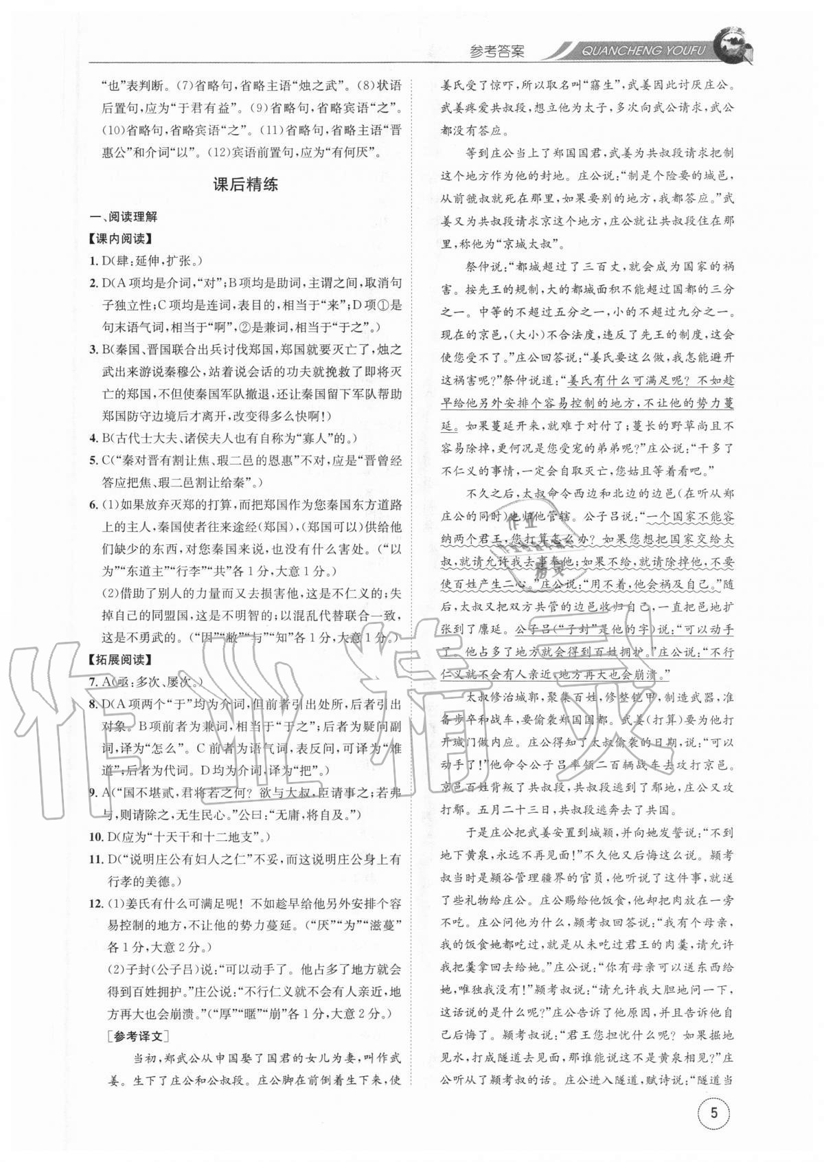 2020年全程優(yōu)輔高中語(yǔ)文必修一 參考答案第5頁(yè)