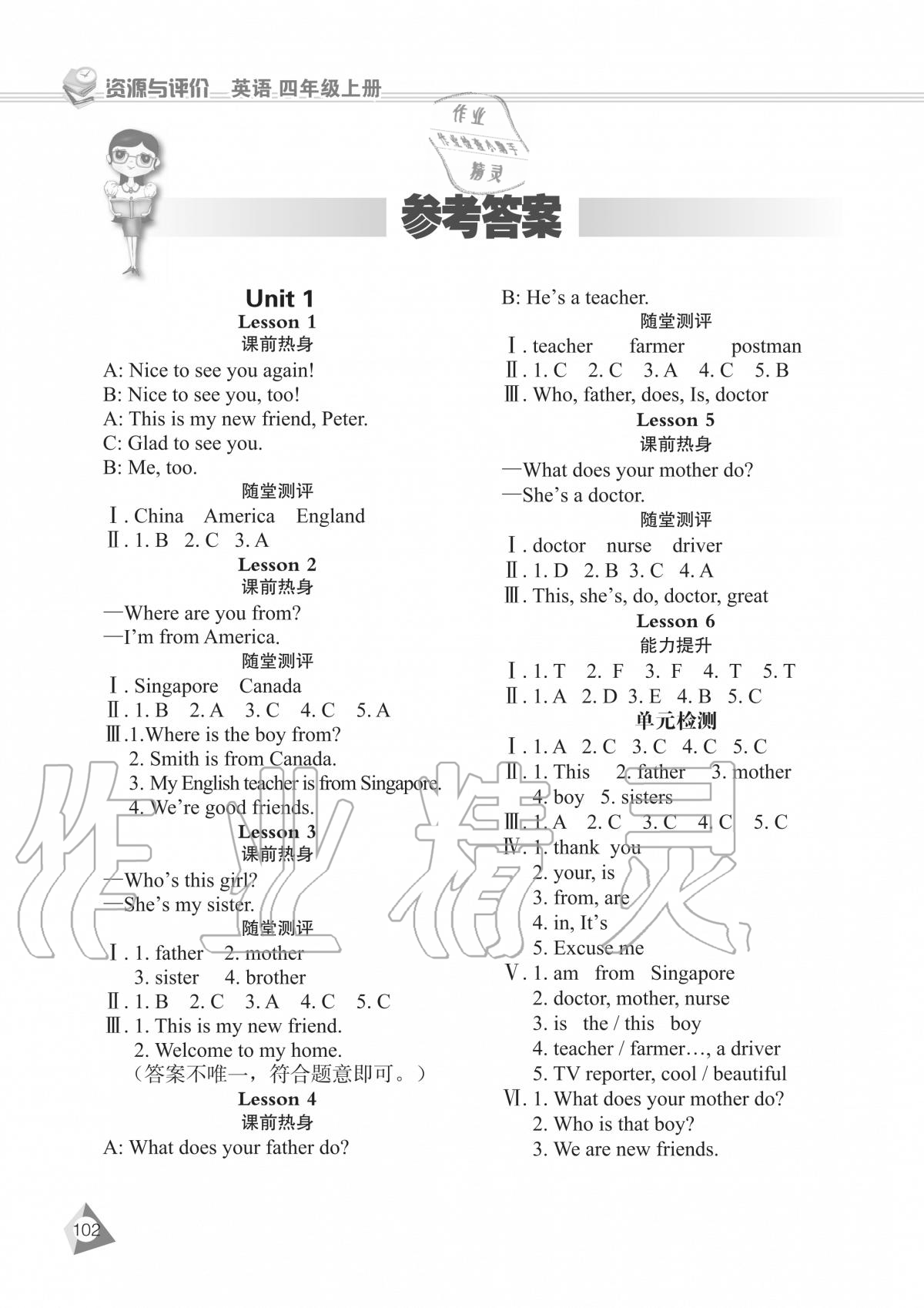 2020年资源与评价四年级英语上册人教版J版 参考答案第1页