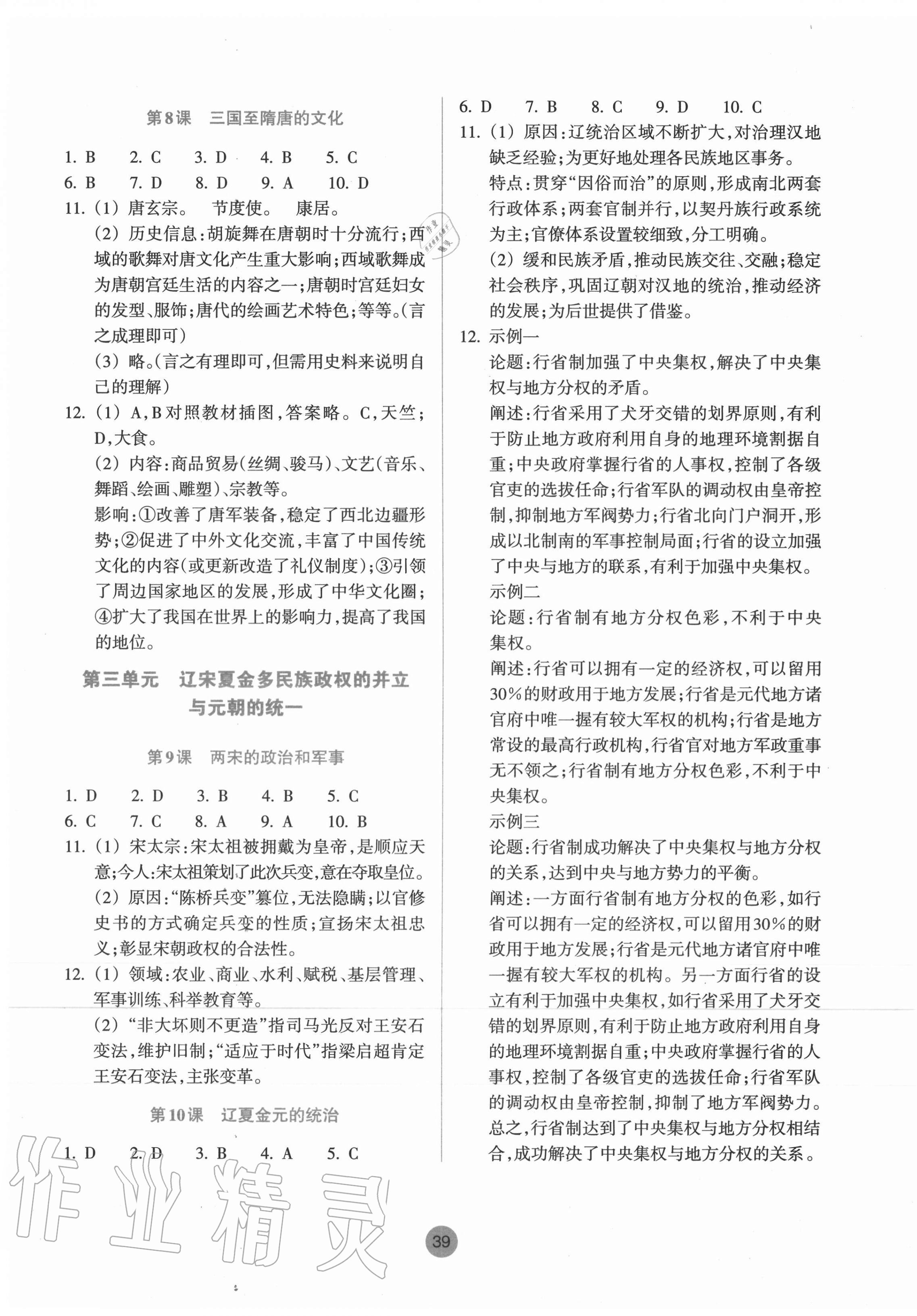 2020年作業(yè)本高中歷史必修中外歷史綱要人教版浙江教育出版社 第3頁