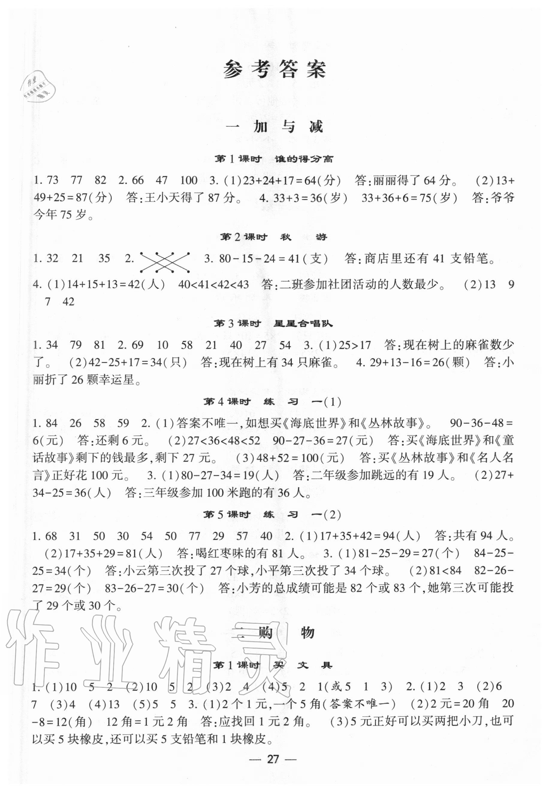 2020年經(jīng)綸學(xué)典棒棒堂二年級數(shù)學(xué)上冊北師大版 第1頁