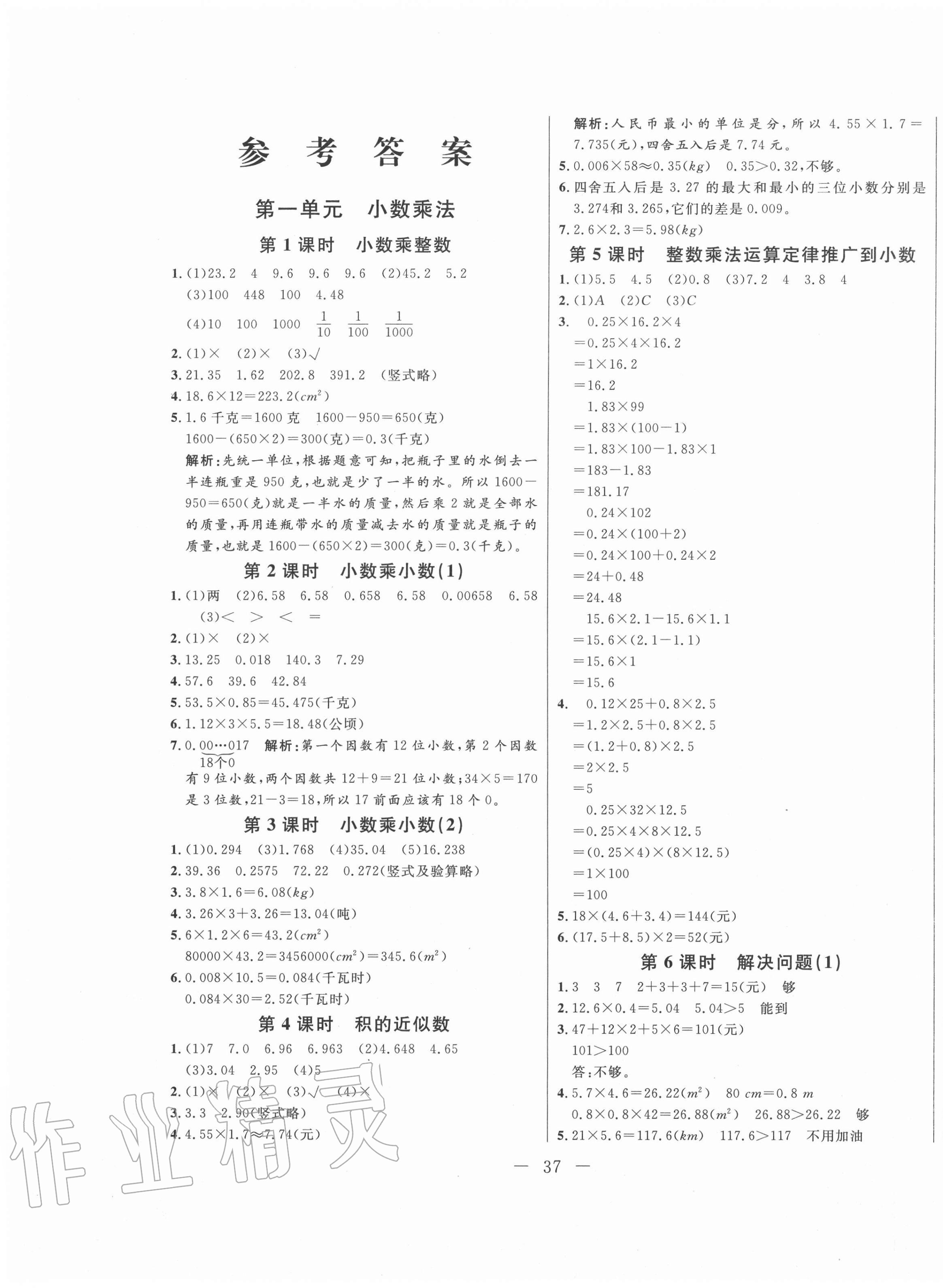 2020年新動力黃岡新課堂五年級數(shù)學(xué)上冊人教版 參考答案第1頁