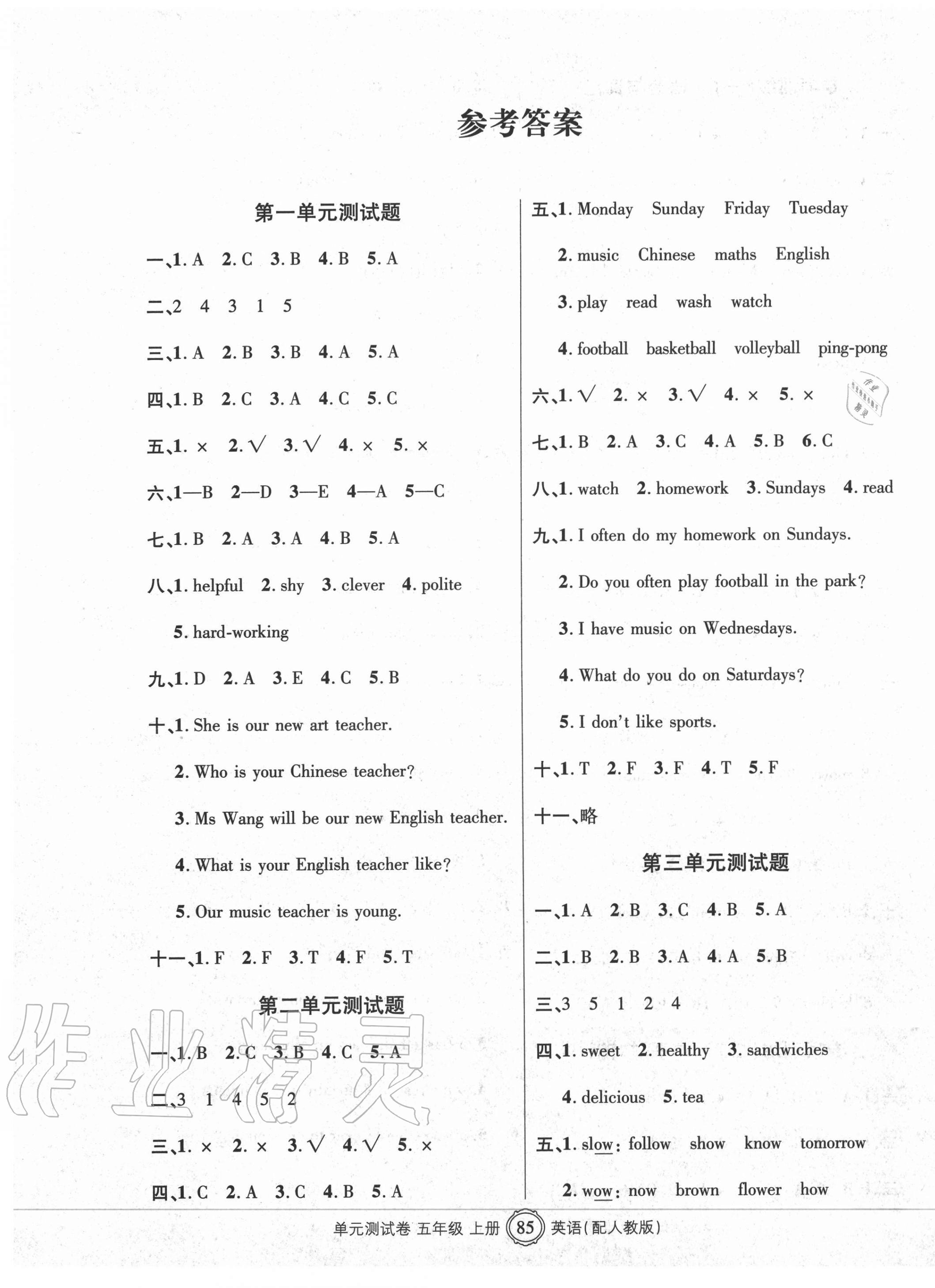 2020年智慧通單元測(cè)試卷五年級(jí)英語上冊(cè)人教版 第1頁