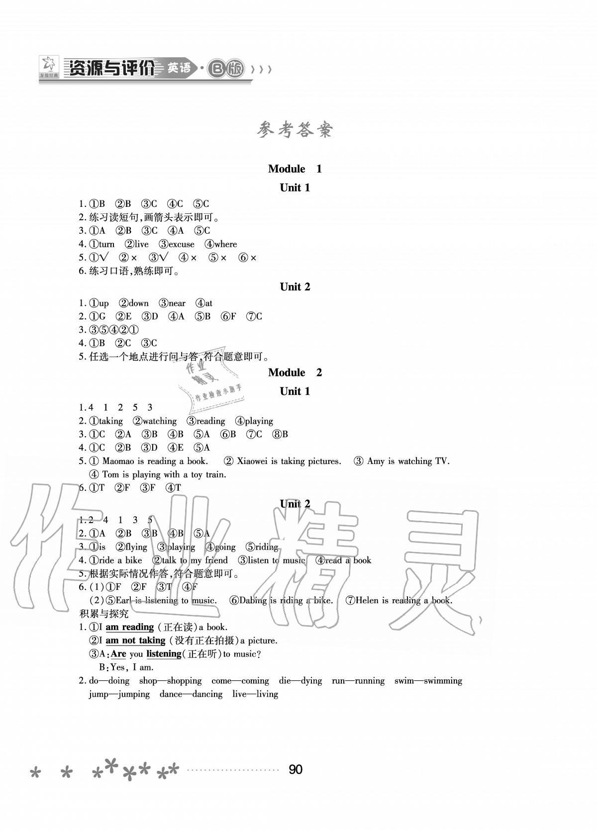 2020年資源與評價四年級英語上冊外研版B版 參考答案第1頁