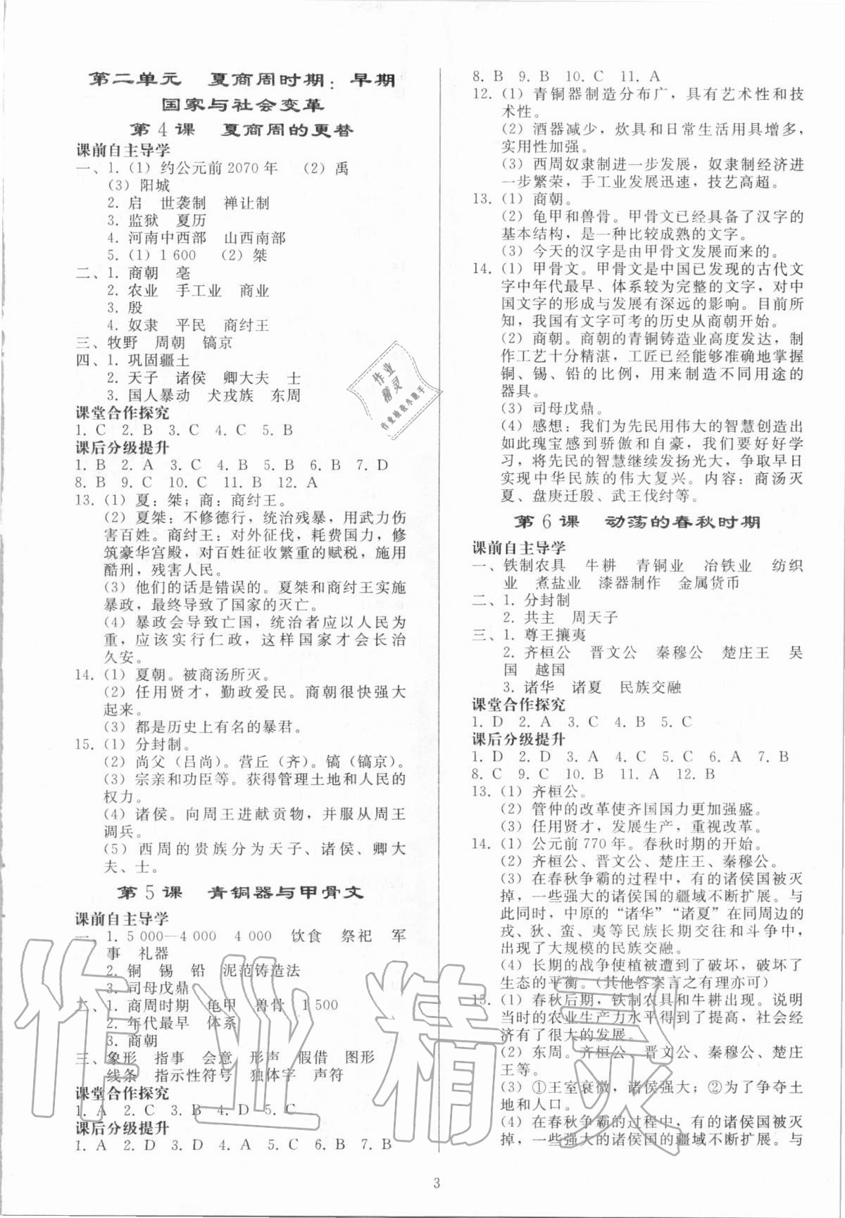 2020年初中同步練習(xí)冊(cè)七年級(jí)中國(guó)歷史上冊(cè)人教版山東專(zhuān)版人民教育出版社 參考答案第2頁(yè)