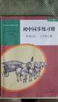 2020年初中同步练习册七年级中国历史上册人教版山东专版人民教育出版社