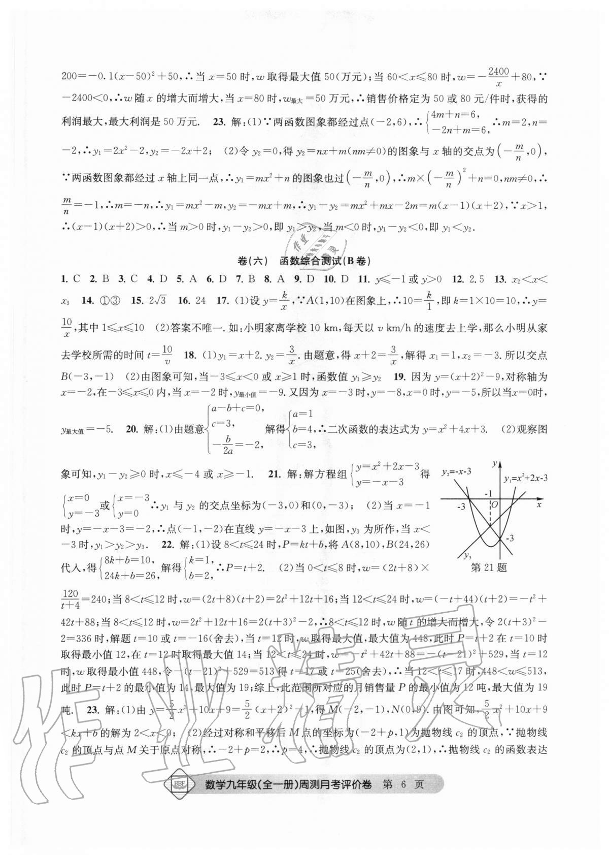 2020年周测月考单元评价卷九年级数学全一册浙教版 参考答案第6页