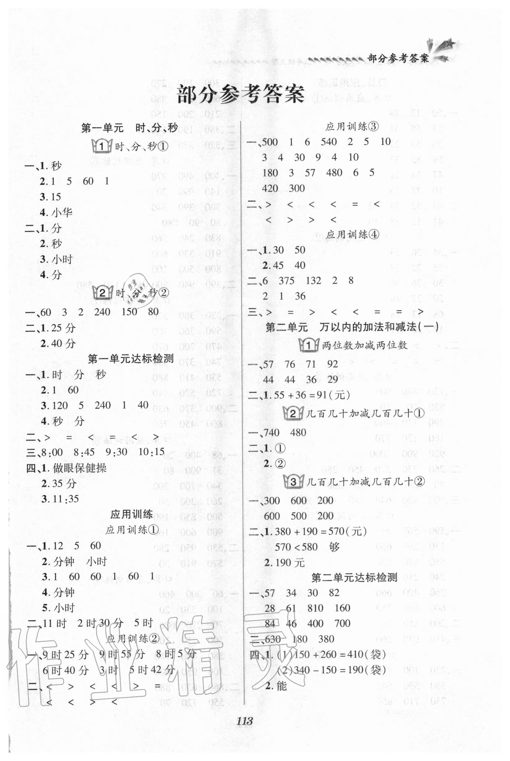 2020年天天練課堂檢測5分鐘三年級數(shù)學上冊人教版 第1頁