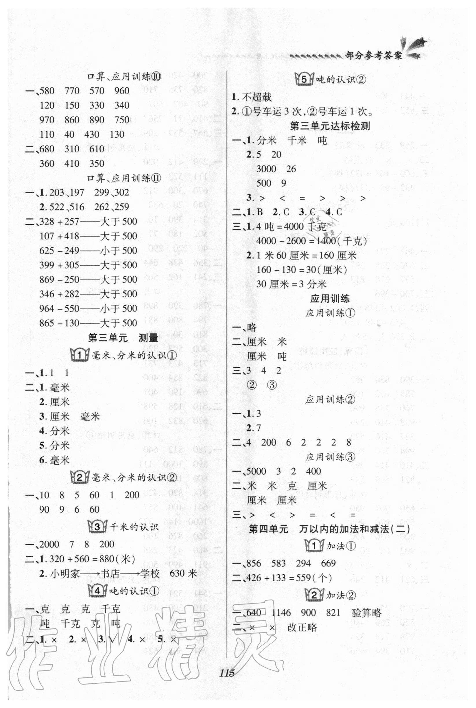 2020年天天練課堂檢測5分鐘三年級數(shù)學(xué)上冊人教版 第3頁