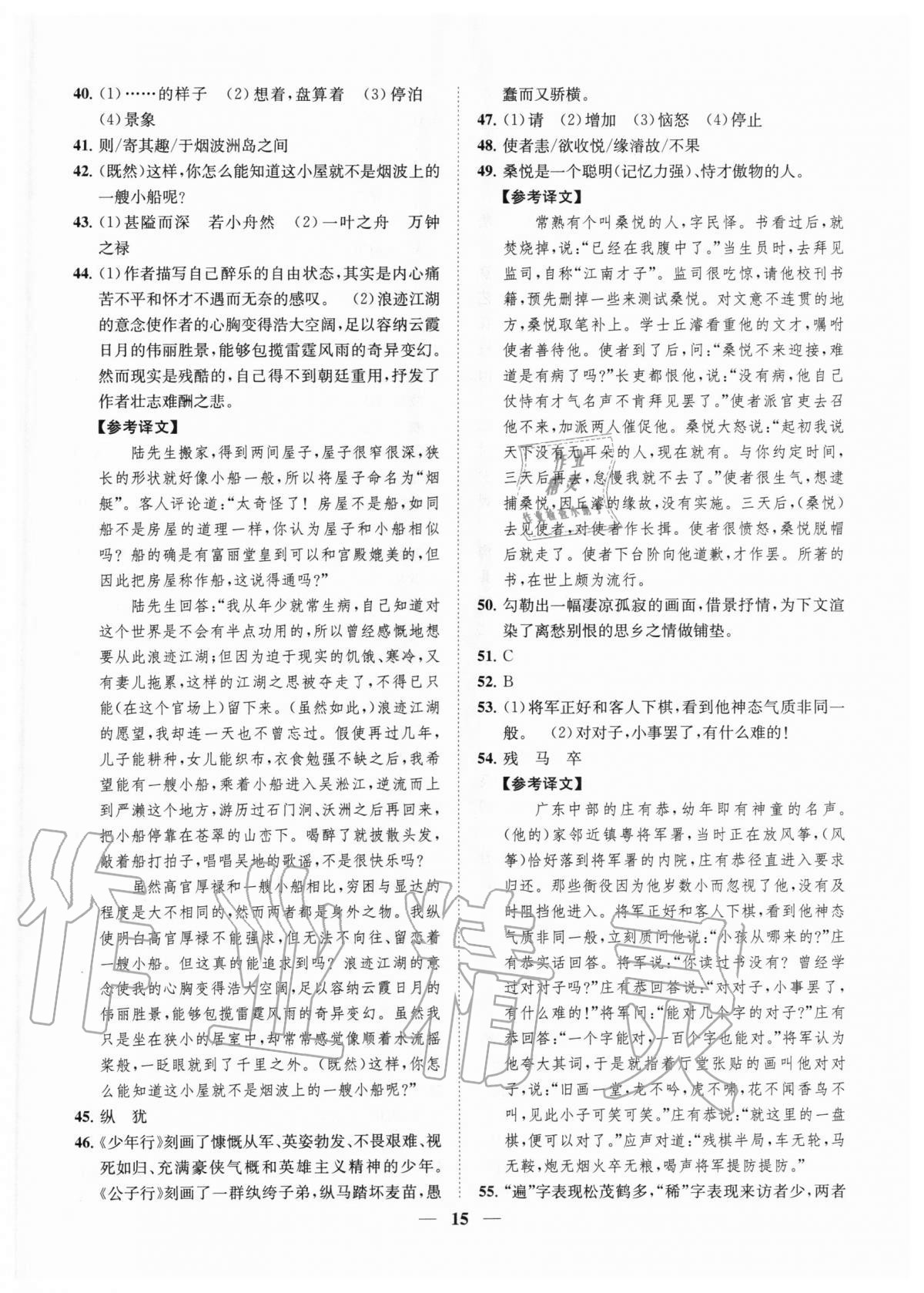 2020年一閱優(yōu)品尖子生培優(yōu)教程九年級(jí)語(yǔ)文全一冊(cè)部編版 參考答案第14頁(yè)