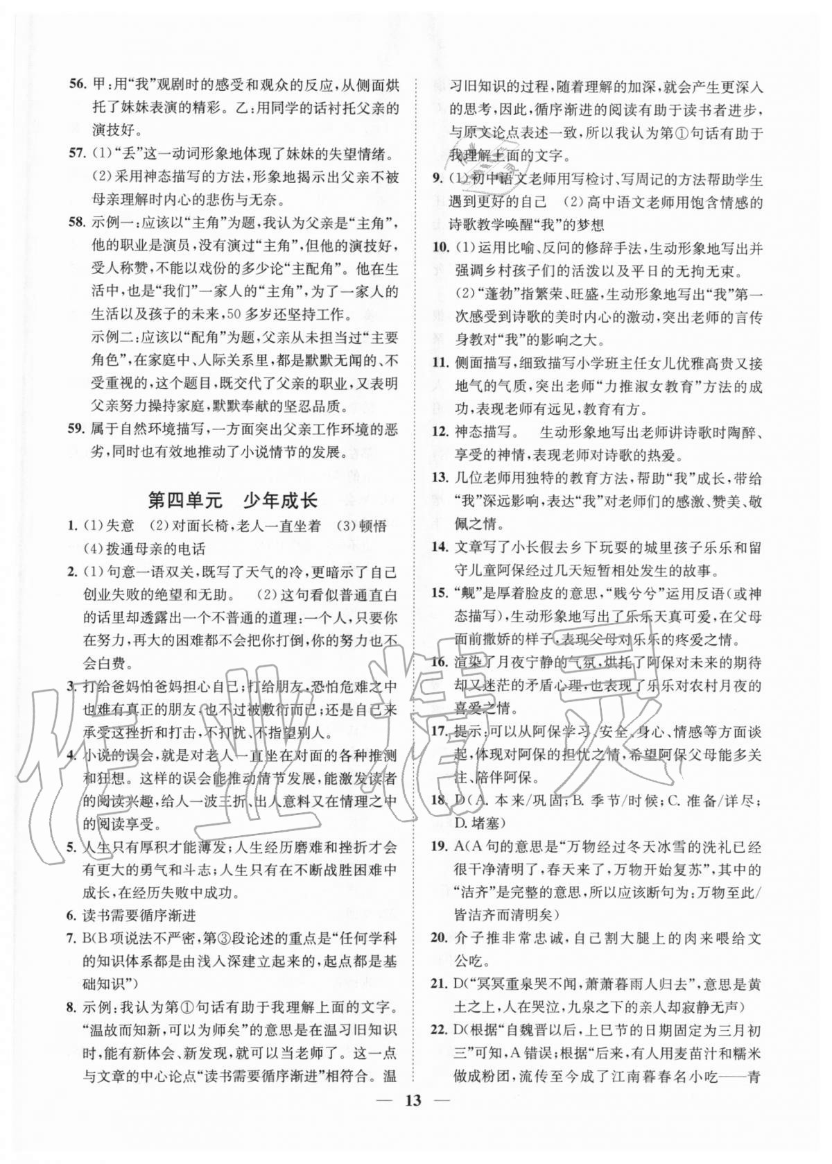 2020年一閱優(yōu)品尖子生培優(yōu)教程九年級語文全一冊部編版 參考答案第12頁