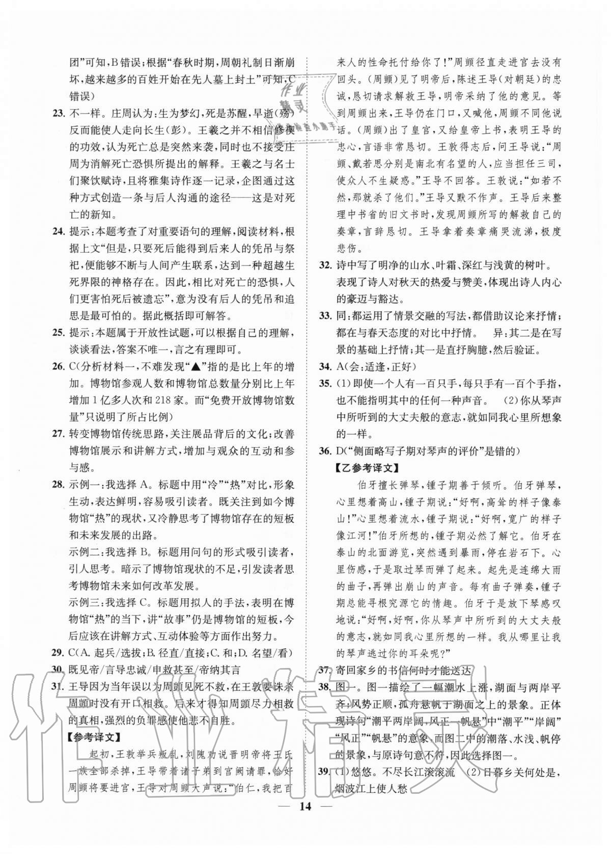 2020年一閱優(yōu)品尖子生培優(yōu)教程九年級(jí)語(yǔ)文全一冊(cè)部編版 參考答案第13頁(yè)