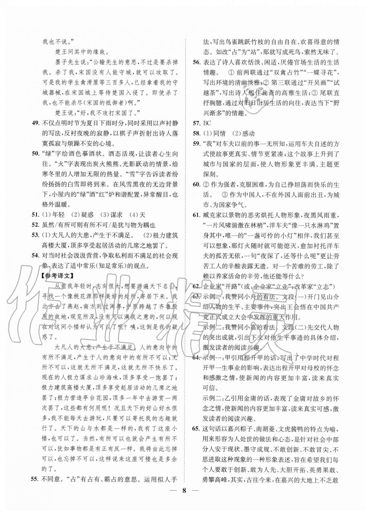 2020年一閱優(yōu)品尖子生培優(yōu)教程九年級語文全一冊部編版 參考答案第7頁